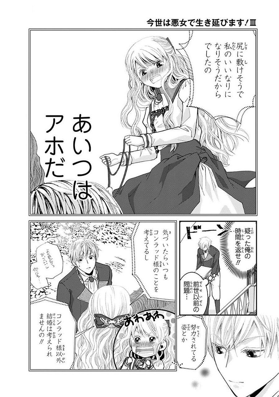 Konse wa Akujo de Ikinobimasu! - Tamanokoshi wa Shibou Flag no de, Ochikobore Muko ni Shimasu - Chapter 9 - Page 28
