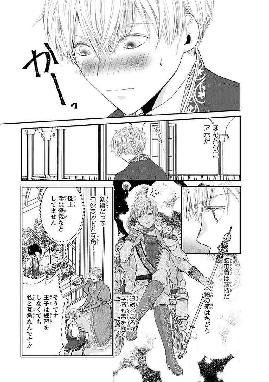 Konse wa Akujo de Ikinobimasu! - Tamanokoshi wa Shibou Flag no de, Ochikobore Muko ni Shimasu - Chapter 9 - Page 29
