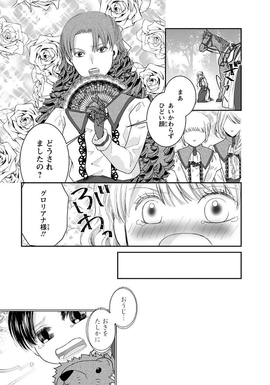 Konse wa Akujo de Ikinobimasu! - Tamanokoshi wa Shibou Flag no de, Ochikobore Muko ni Shimasu - Chapter 9 - Page 3