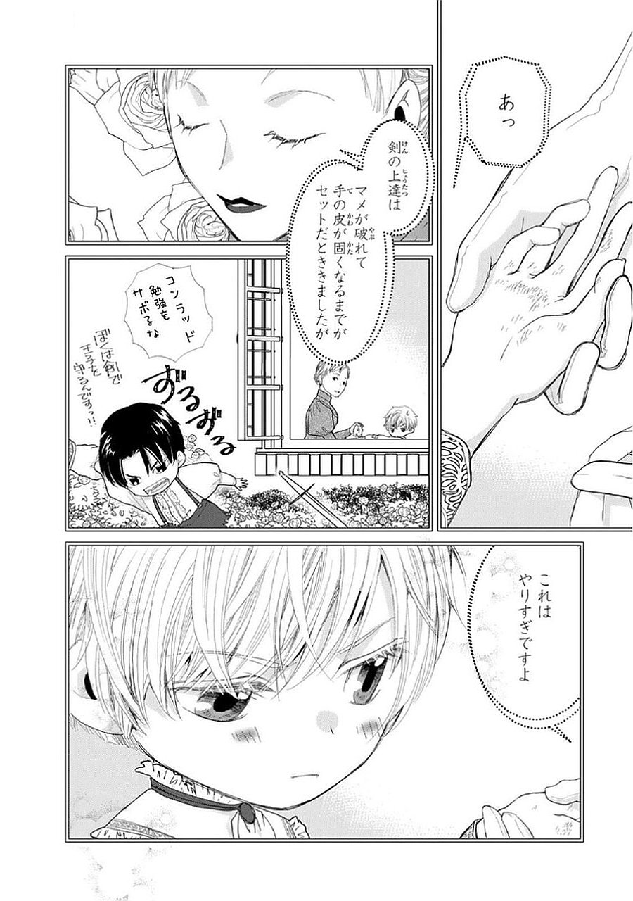 Konse wa Akujo de Ikinobimasu! - Tamanokoshi wa Shibou Flag no de, Ochikobore Muko ni Shimasu - Chapter 9 - Page 30