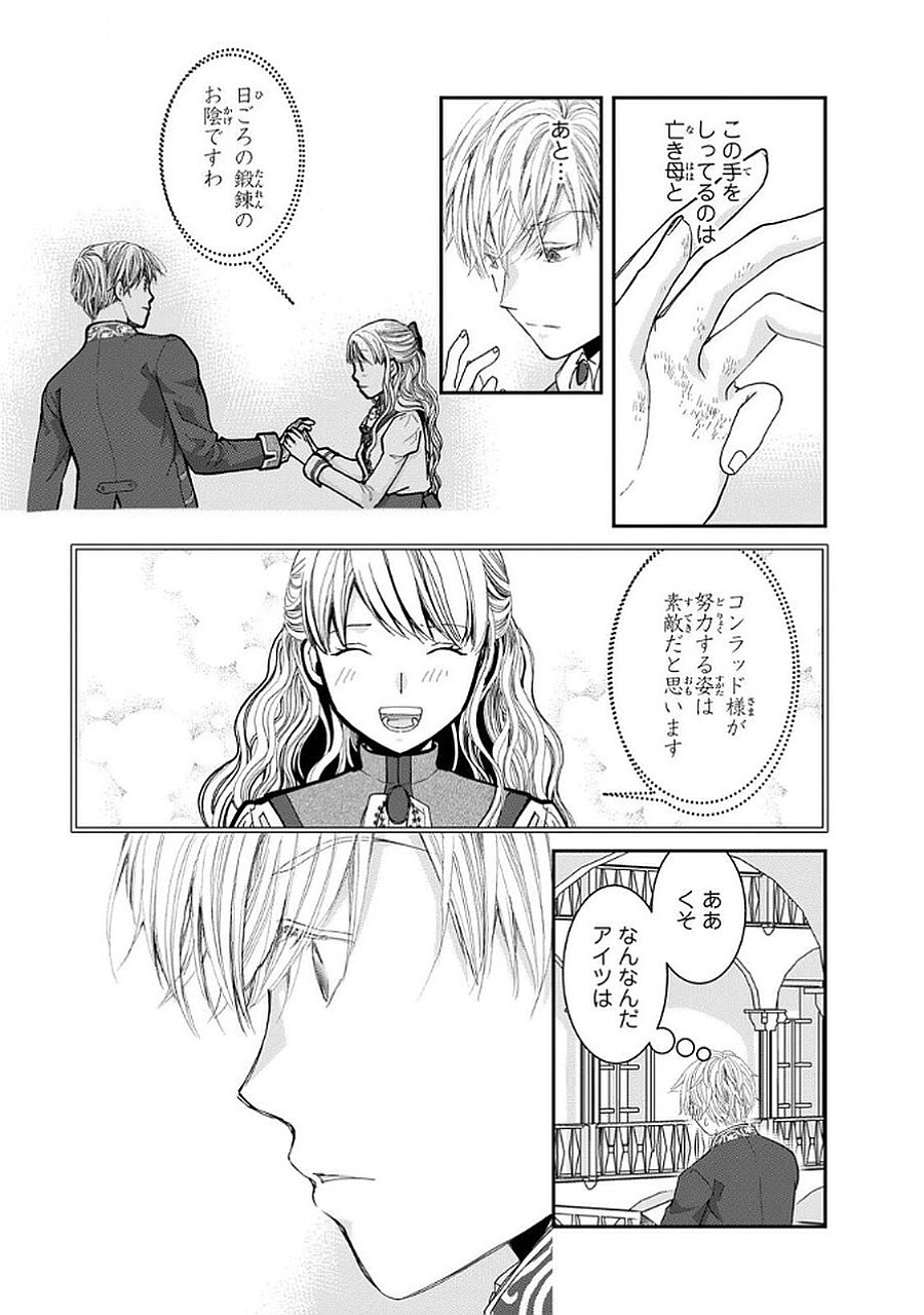 Konse wa Akujo de Ikinobimasu! - Tamanokoshi wa Shibou Flag no de, Ochikobore Muko ni Shimasu - Chapter 9 - Page 31