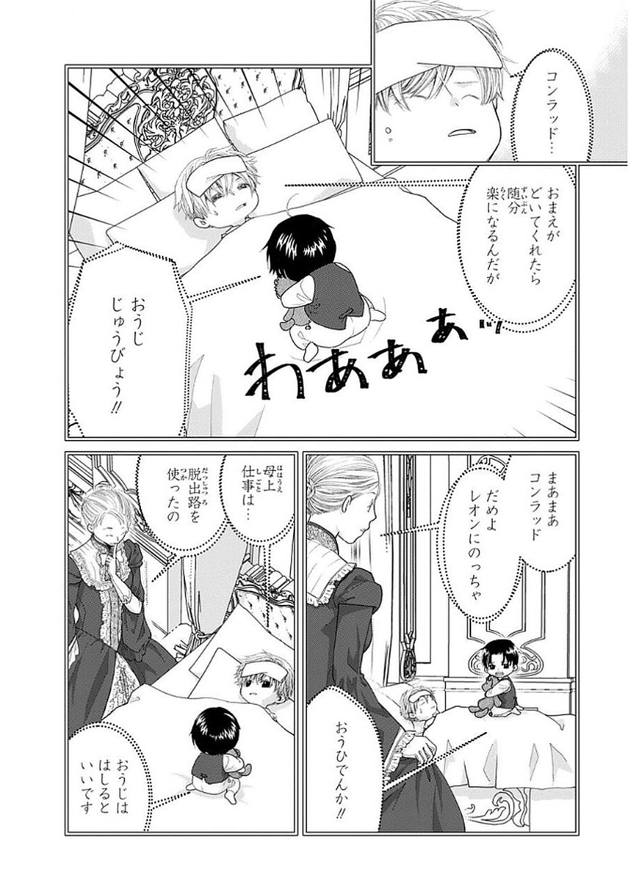 Konse wa Akujo de Ikinobimasu! - Tamanokoshi wa Shibou Flag no de, Ochikobore Muko ni Shimasu - Chapter 9 - Page 4