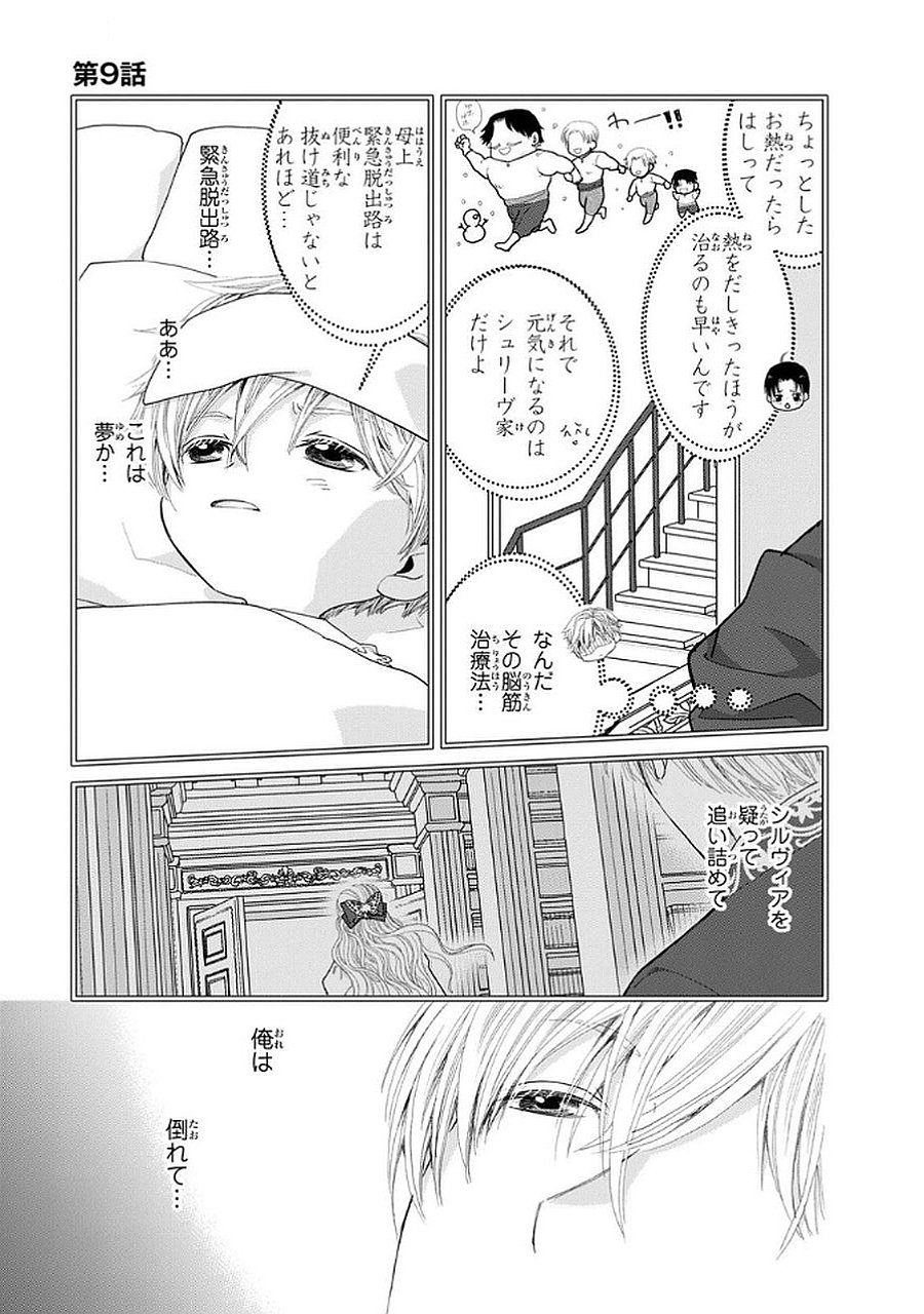 Konse wa Akujo de Ikinobimasu! - Tamanokoshi wa Shibou Flag no de, Ochikobore Muko ni Shimasu - Chapter 9 - Page 5