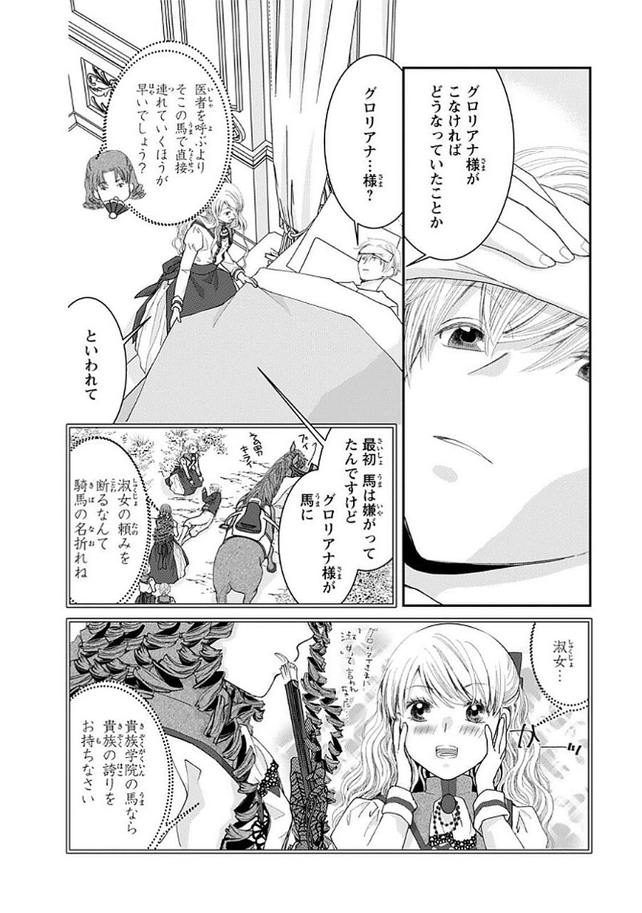 Konse wa Akujo de Ikinobimasu! - Tamanokoshi wa Shibou Flag no de, Ochikobore Muko ni Shimasu - Chapter 9 - Page 8