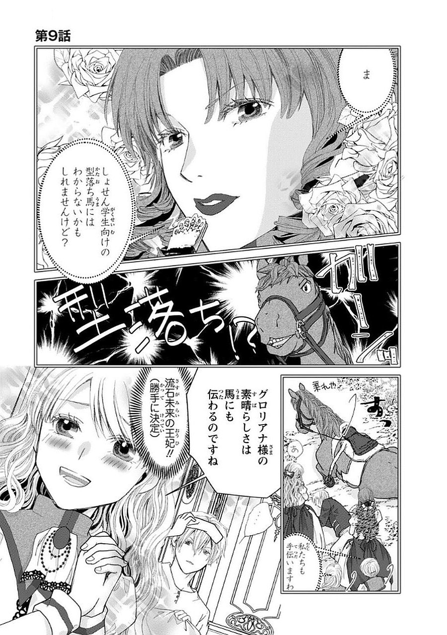Konse wa Akujo de Ikinobimasu! - Tamanokoshi wa Shibou Flag no de, Ochikobore Muko ni Shimasu - Chapter 9 - Page 9