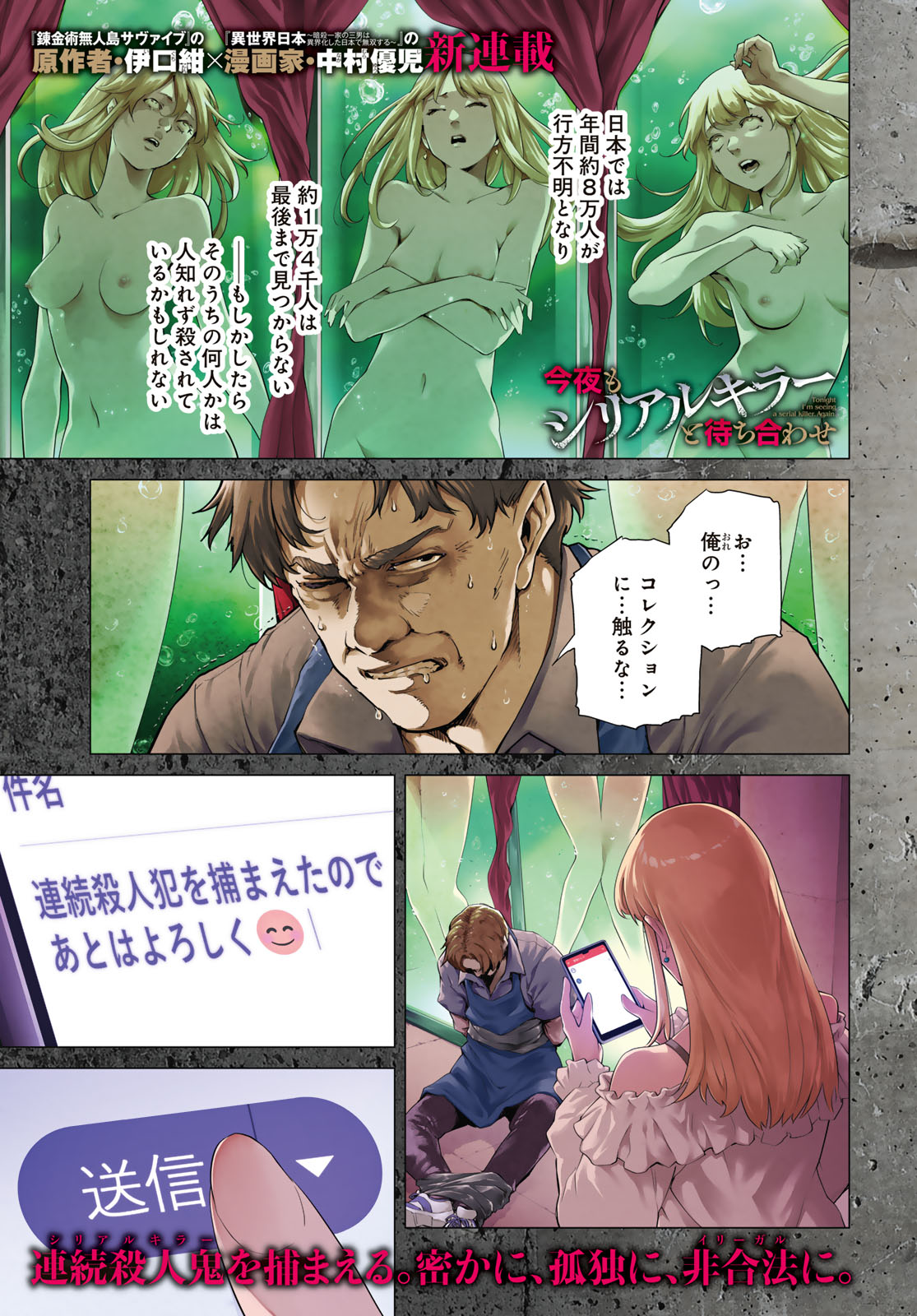 Konya mo Serial Killer to Machiawase - Chapter 1 - Page 1