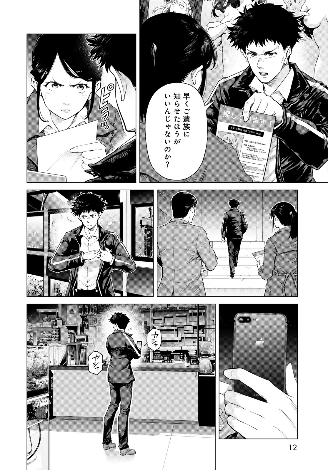 Konya mo Serial Killer to Machiawase - Chapter 1 - Page 10