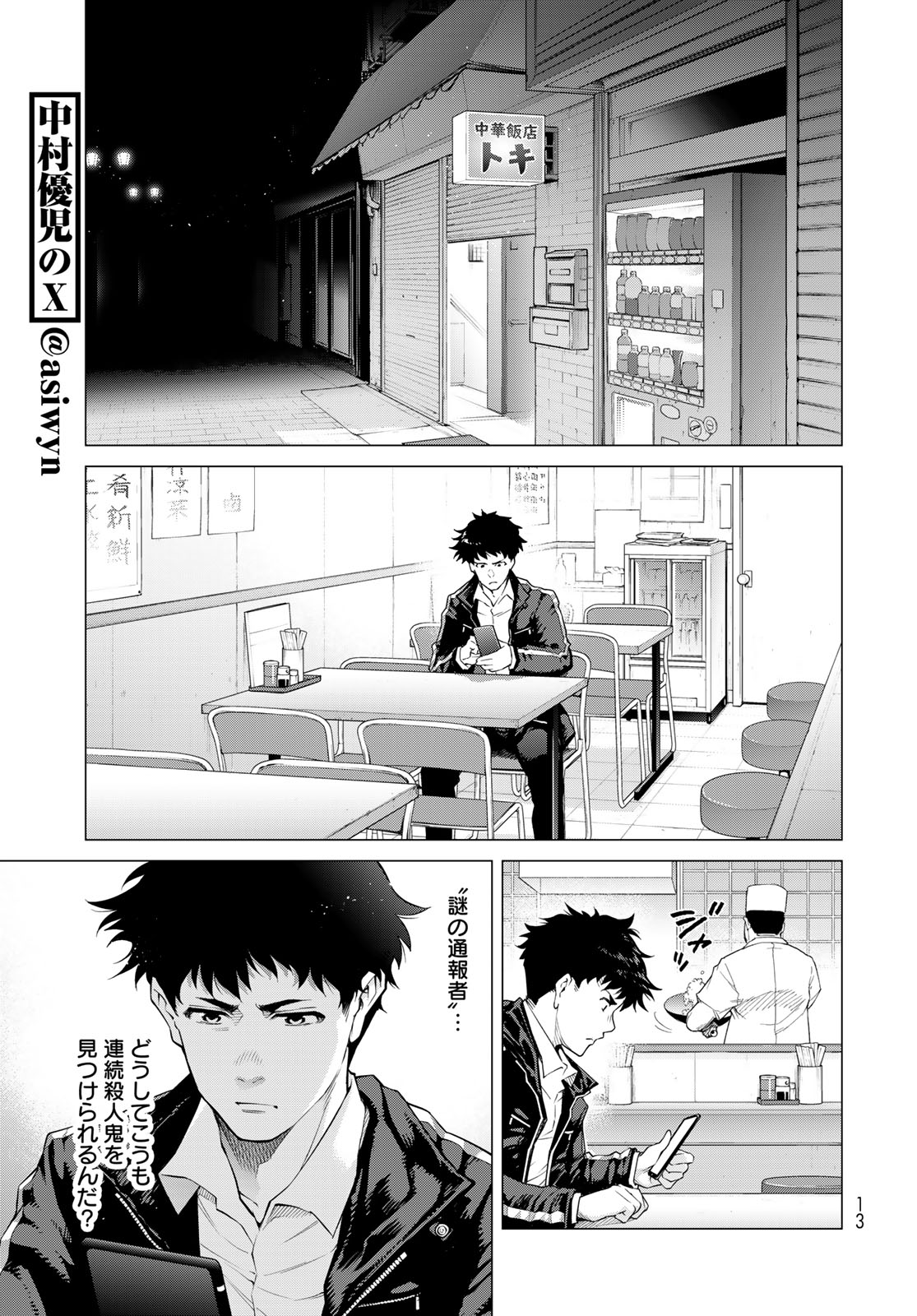 Konya mo Serial Killer to Machiawase - Chapter 1 - Page 11