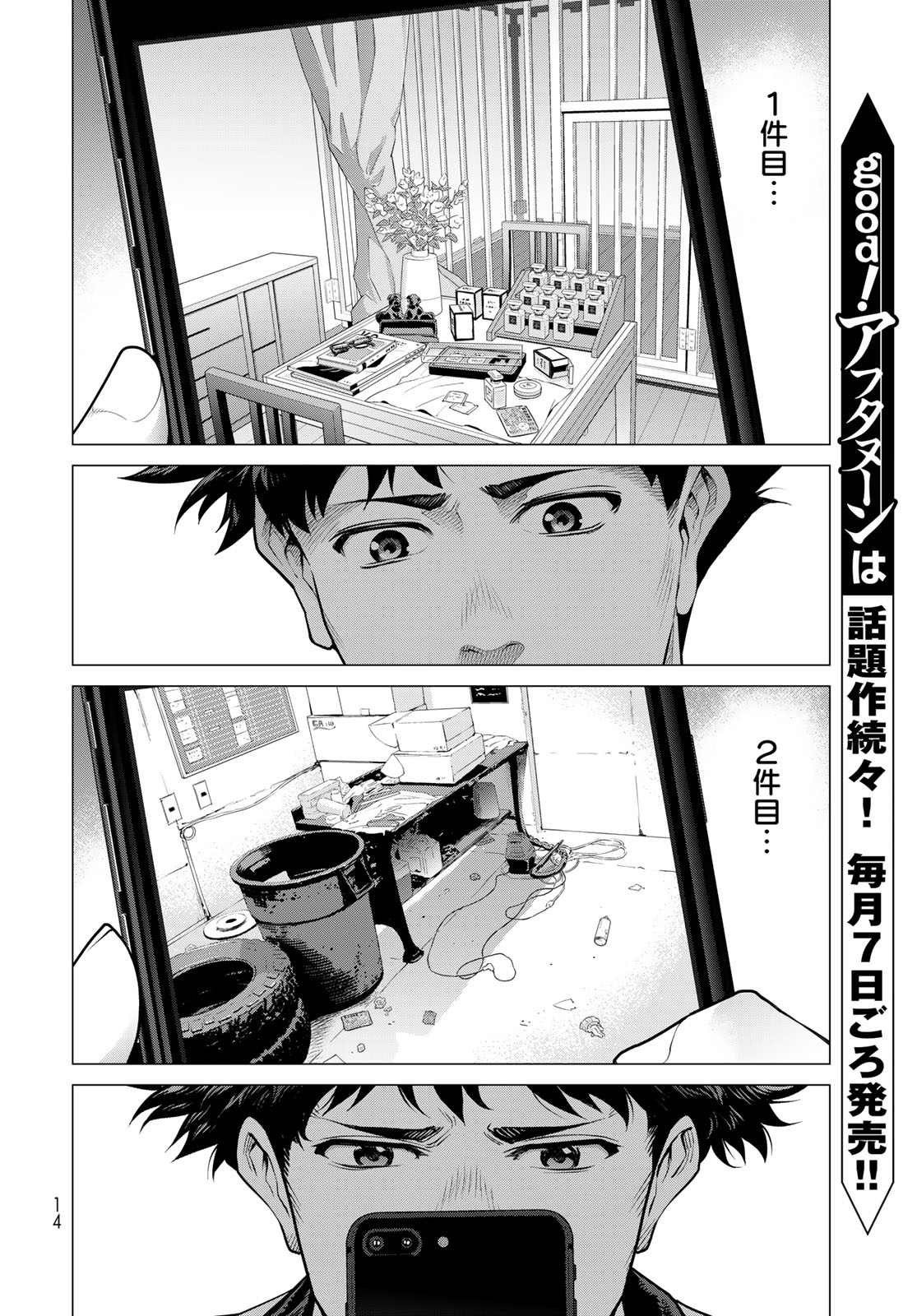 Konya mo Serial Killer to Machiawase - Chapter 1 - Page 12