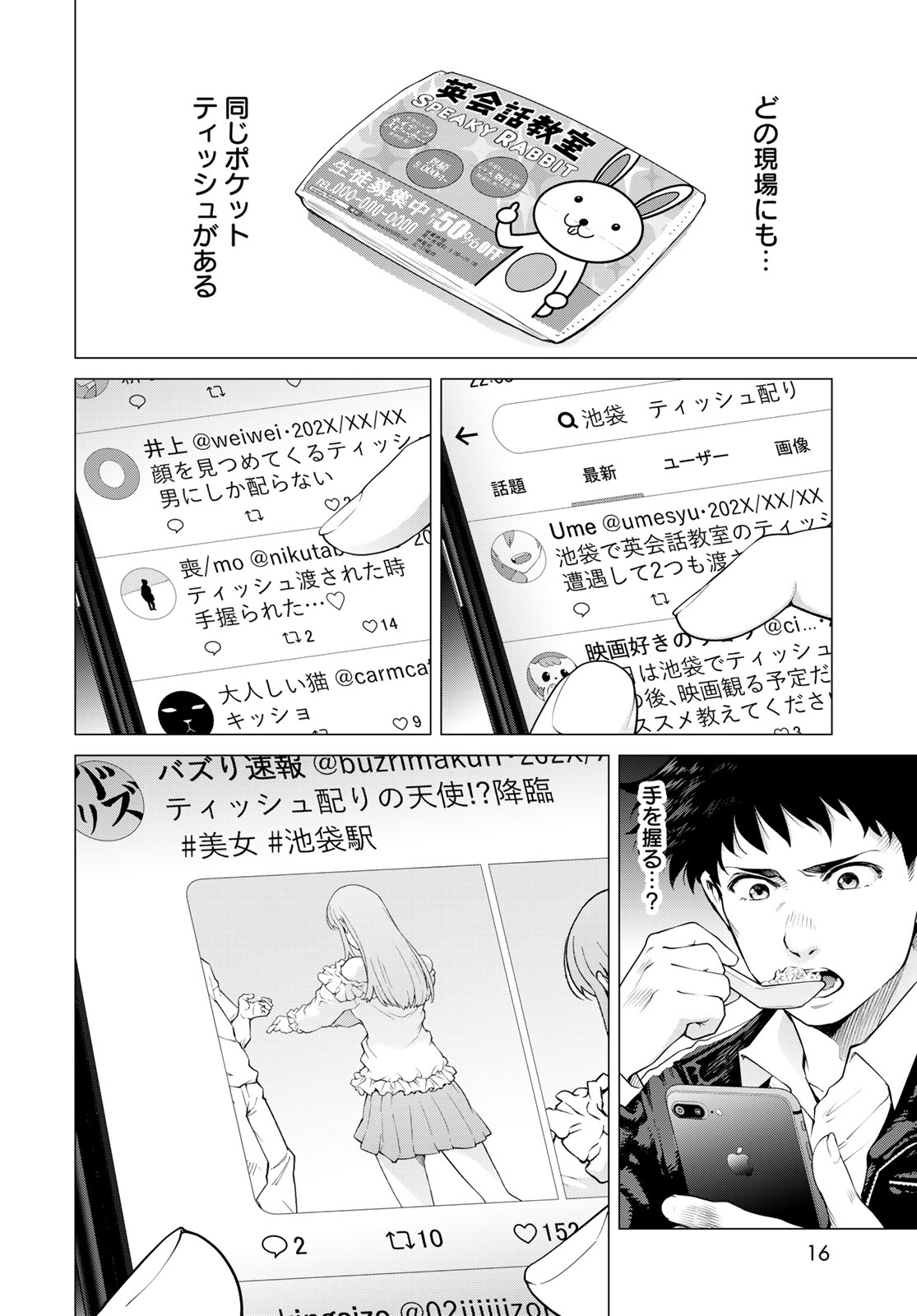 Konya mo Serial Killer to Machiawase - Chapter 1 - Page 14