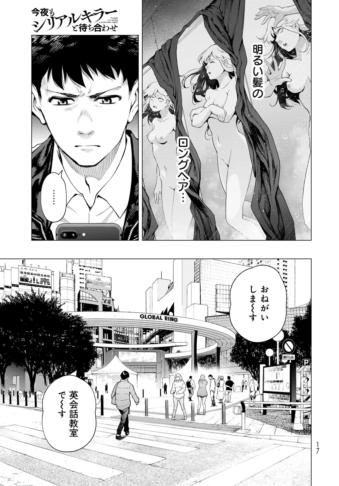 Konya mo Serial Killer to Machiawase - Chapter 1 - Page 15