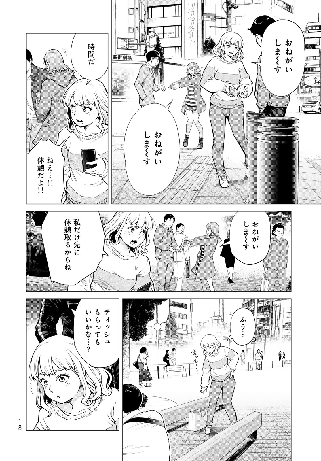 Konya mo Serial Killer to Machiawase - Chapter 1 - Page 16