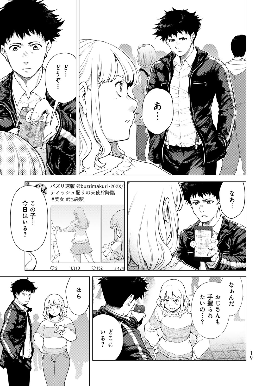 Konya mo Serial Killer to Machiawase - Chapter 1 - Page 17