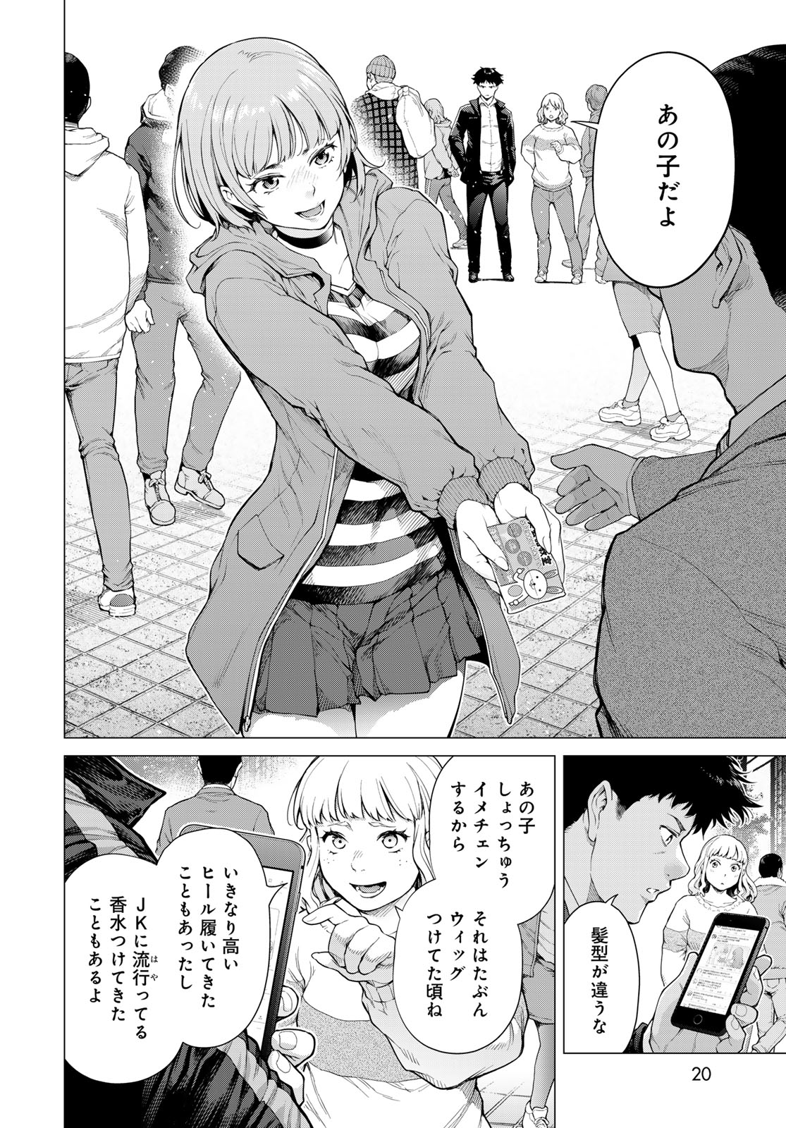 Konya mo Serial Killer to Machiawase - Chapter 1 - Page 18