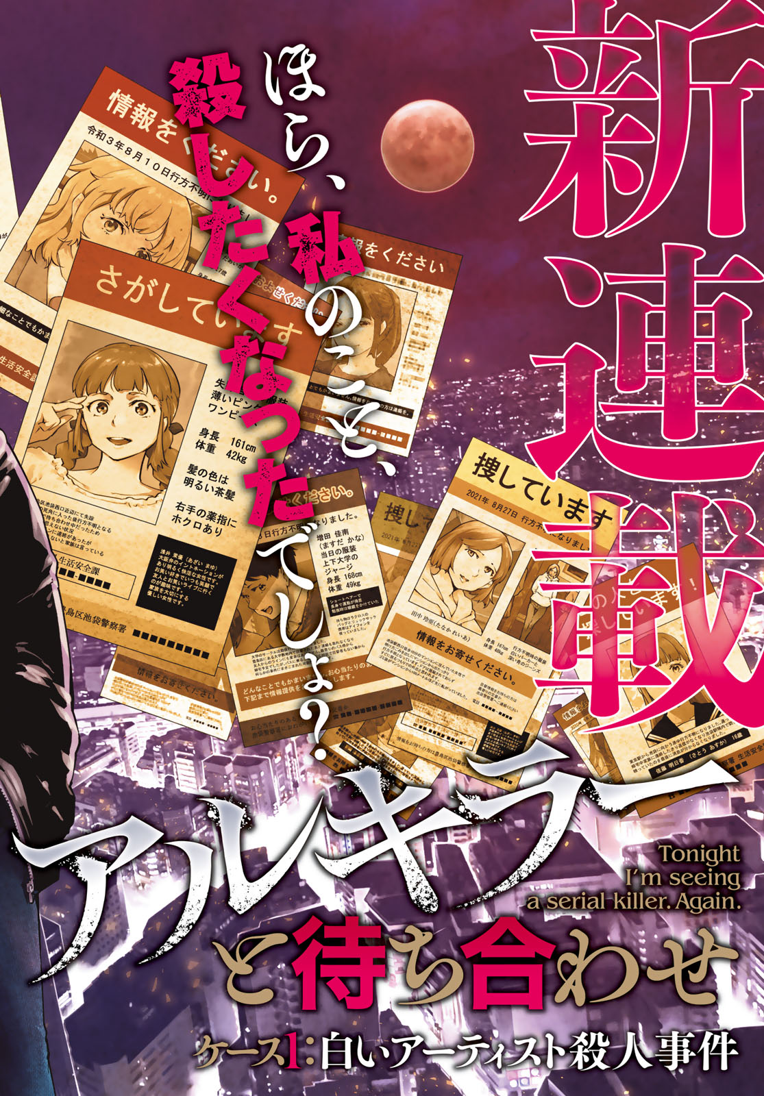 Konya mo Serial Killer to Machiawase - Chapter 1 - Page 2