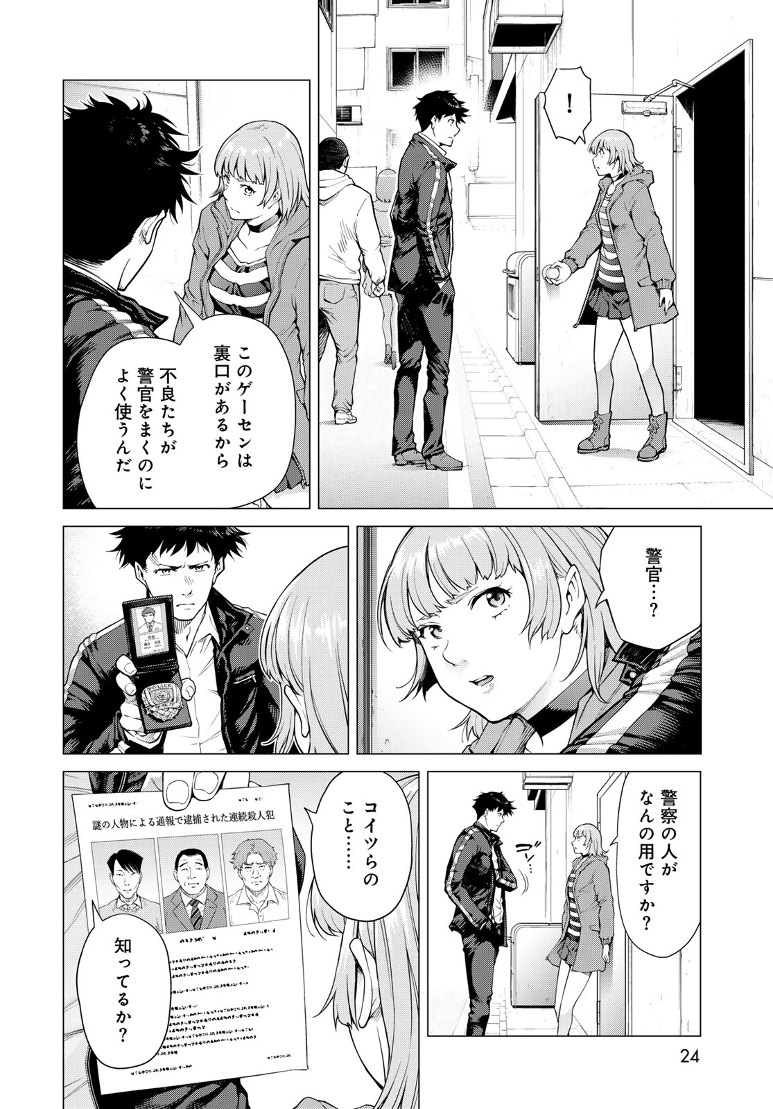 Konya mo Serial Killer to Machiawase - Chapter 1 - Page 22