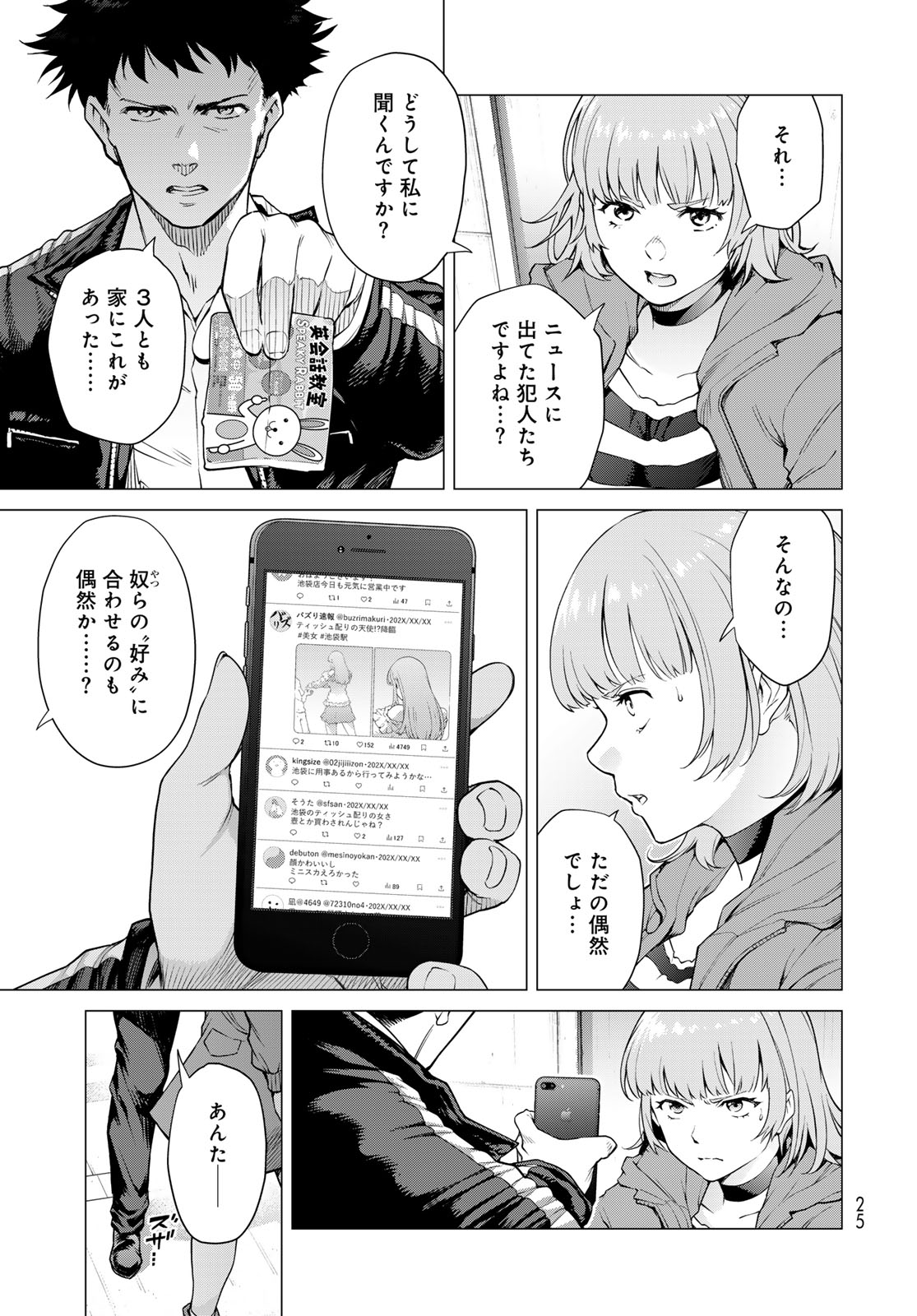 Konya mo Serial Killer to Machiawase - Chapter 1 - Page 23