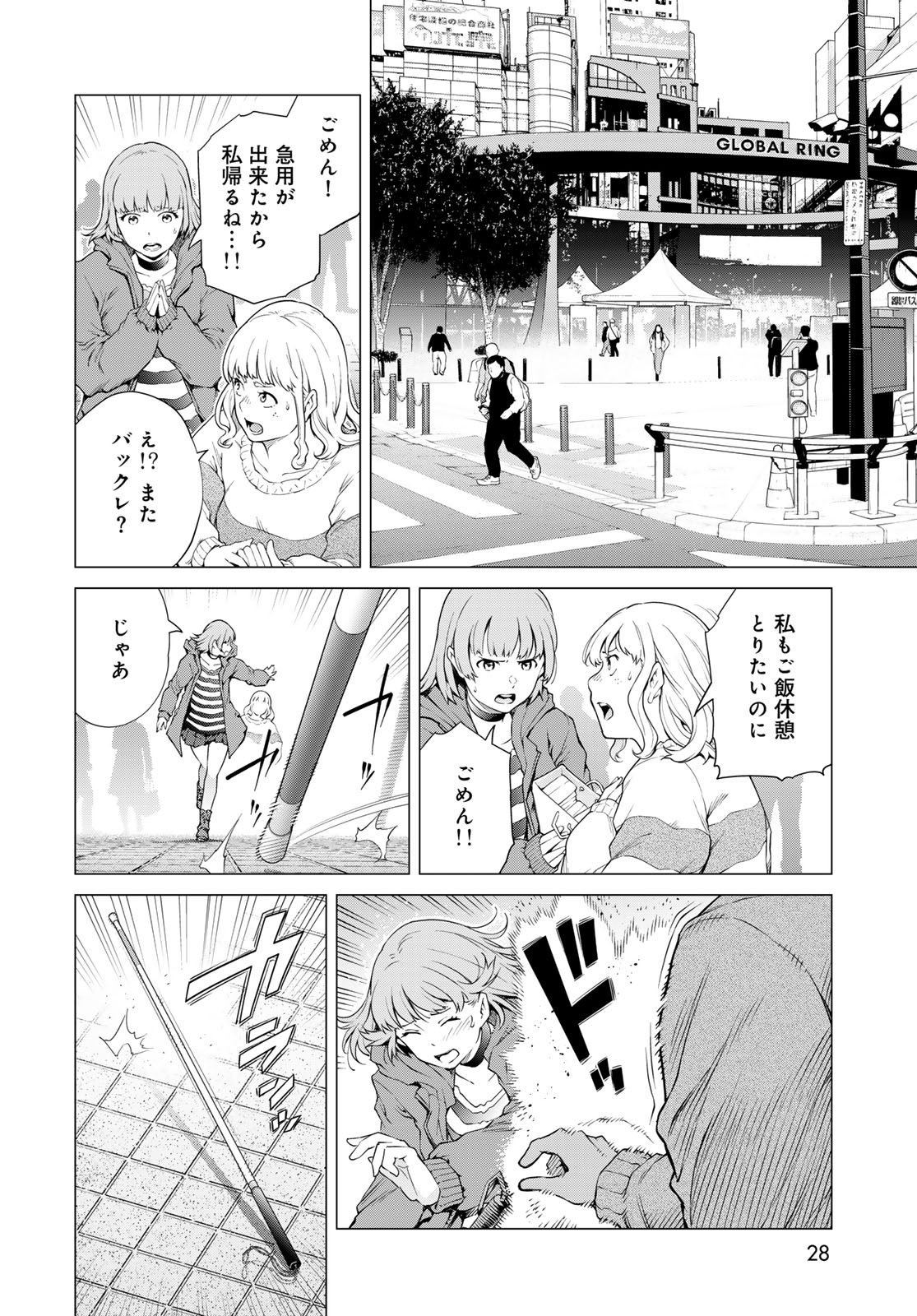 Konya mo Serial Killer to Machiawase - Chapter 1 - Page 26