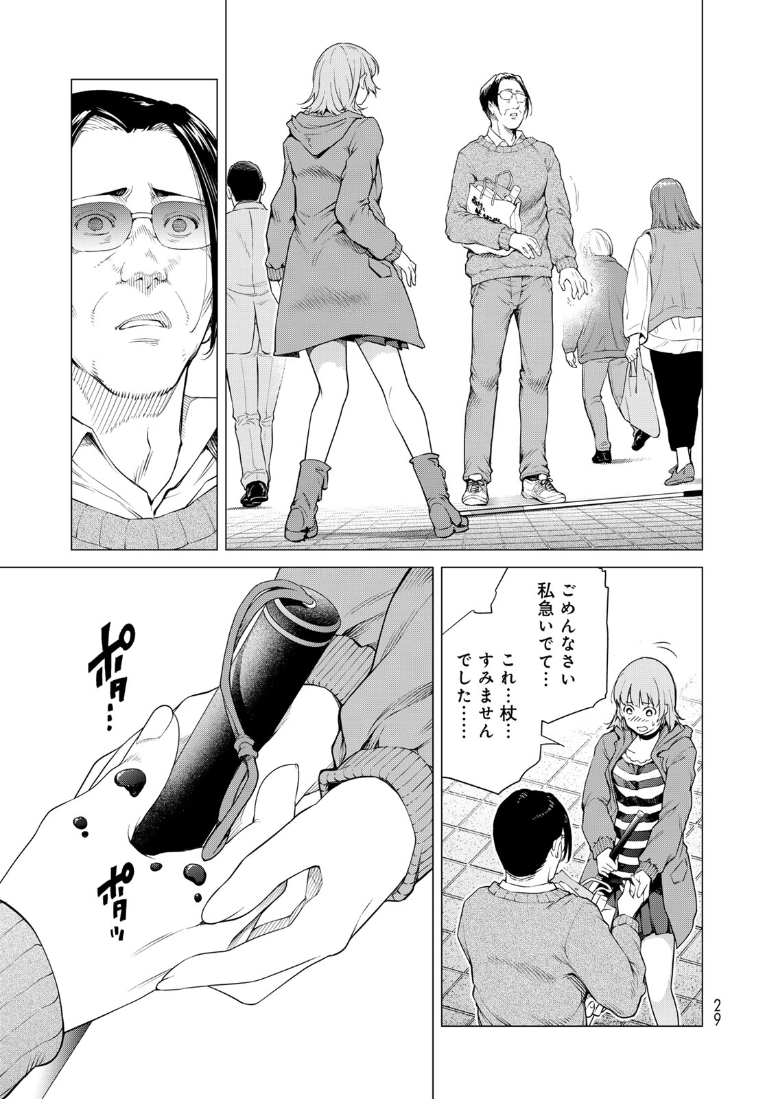 Konya mo Serial Killer to Machiawase - Chapter 1 - Page 27