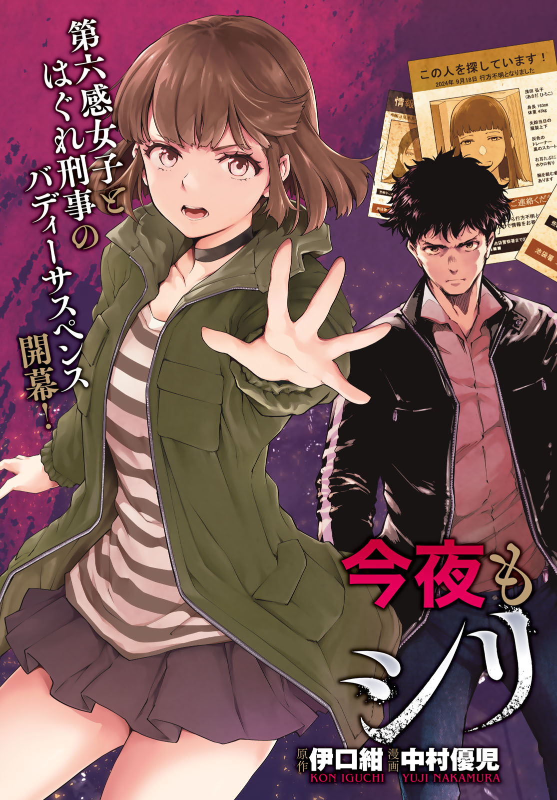 Konya mo Serial Killer to Machiawase - Chapter 1 - Page 3