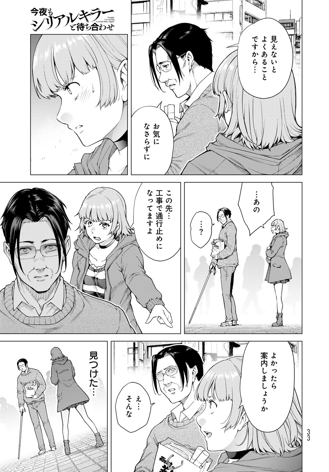 Konya mo Serial Killer to Machiawase - Chapter 1 - Page 31