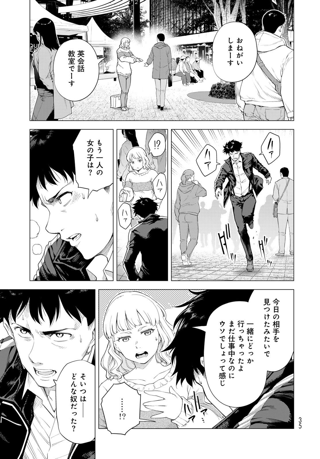 Konya mo Serial Killer to Machiawase - Chapter 1 - Page 33