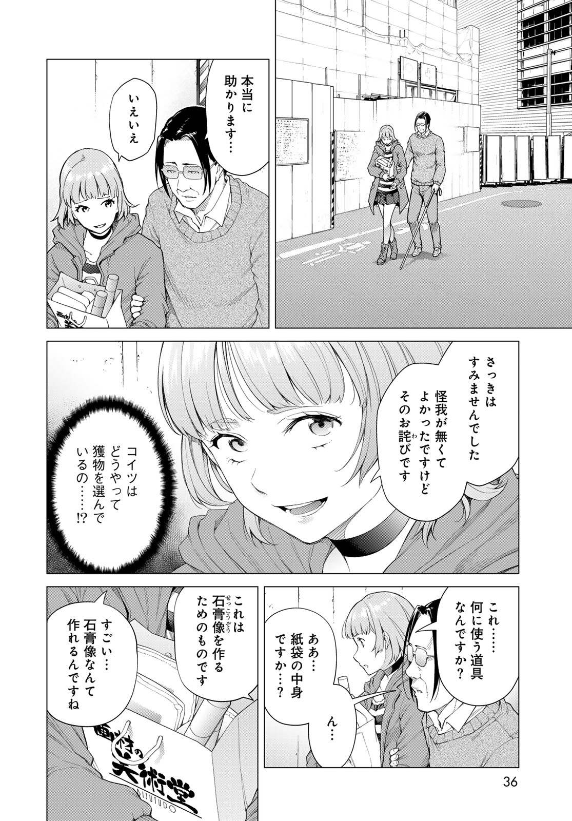 Konya mo Serial Killer to Machiawase - Chapter 1 - Page 34
