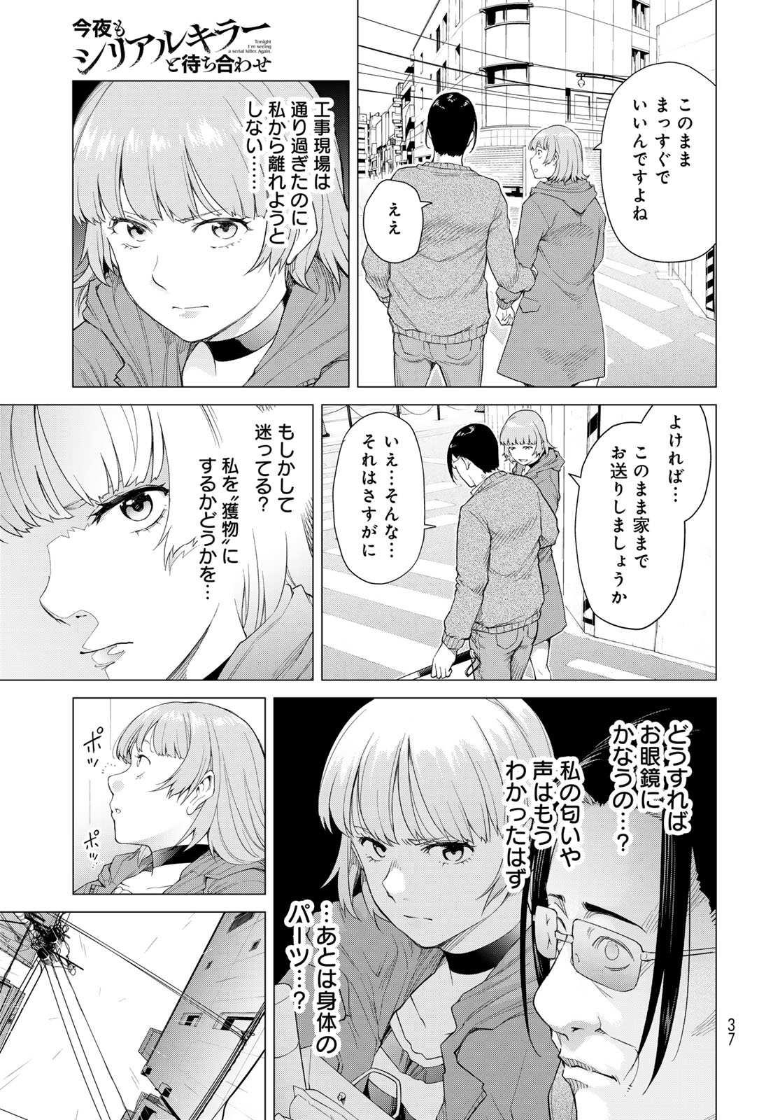 Konya mo Serial Killer to Machiawase - Chapter 1 - Page 35
