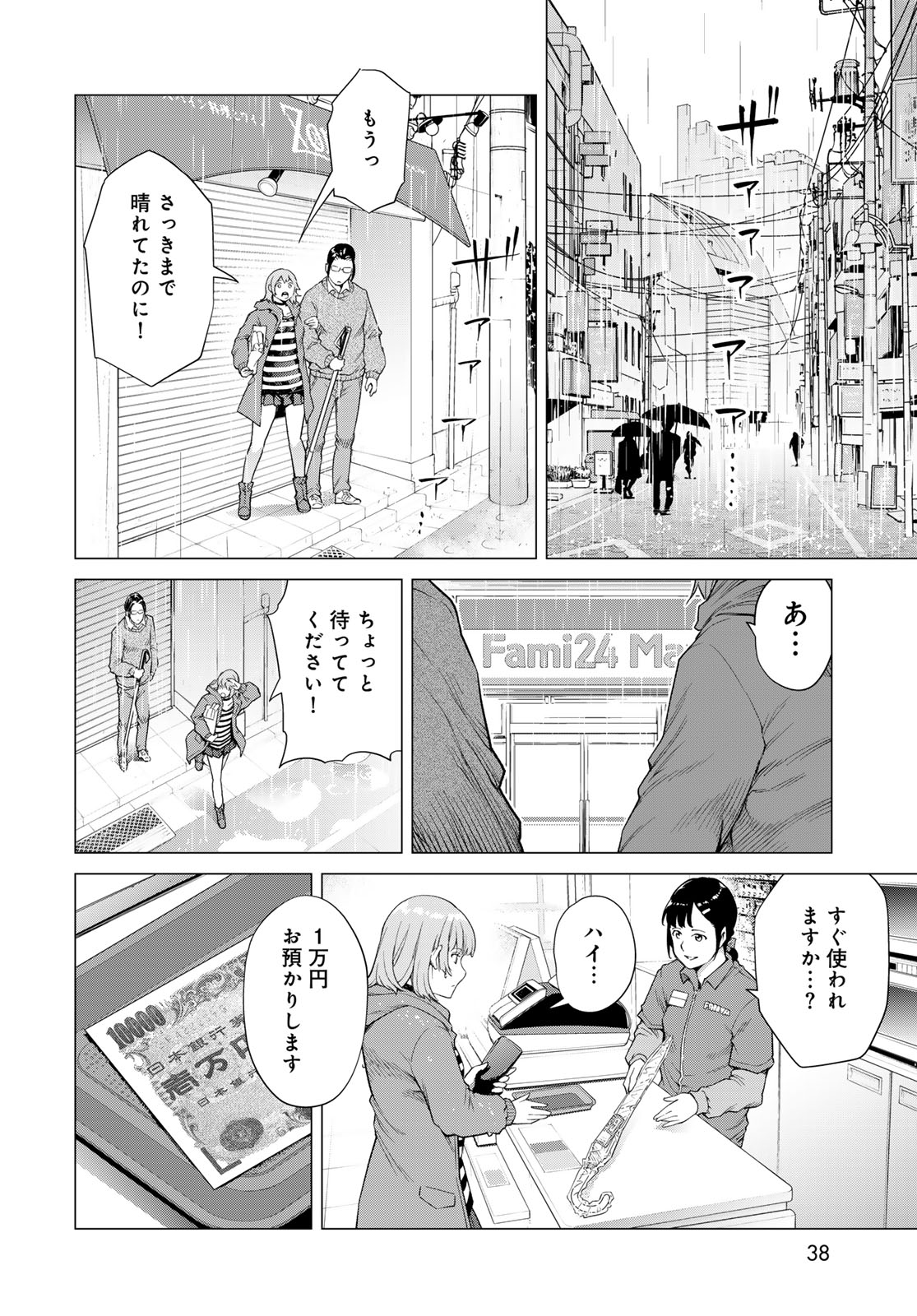 Konya mo Serial Killer to Machiawase - Chapter 1 - Page 36