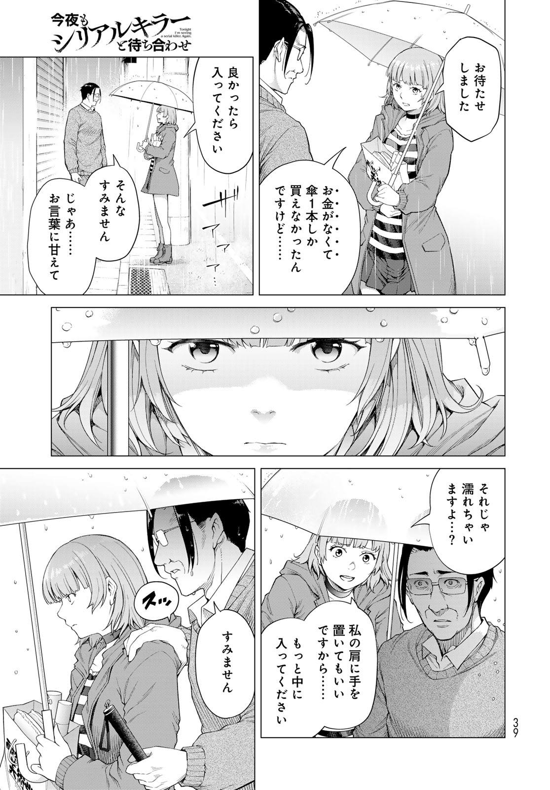 Konya mo Serial Killer to Machiawase - Chapter 1 - Page 37