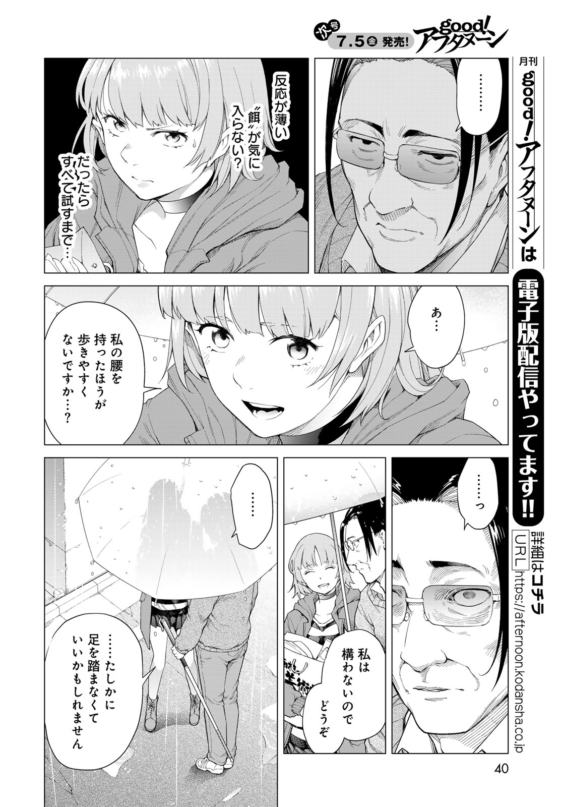 Konya mo Serial Killer to Machiawase - Chapter 1 - Page 38