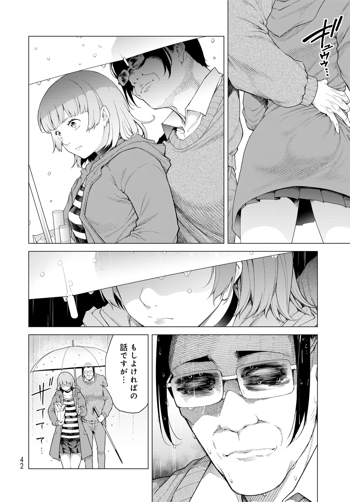 Konya mo Serial Killer to Machiawase - Chapter 1 - Page 40