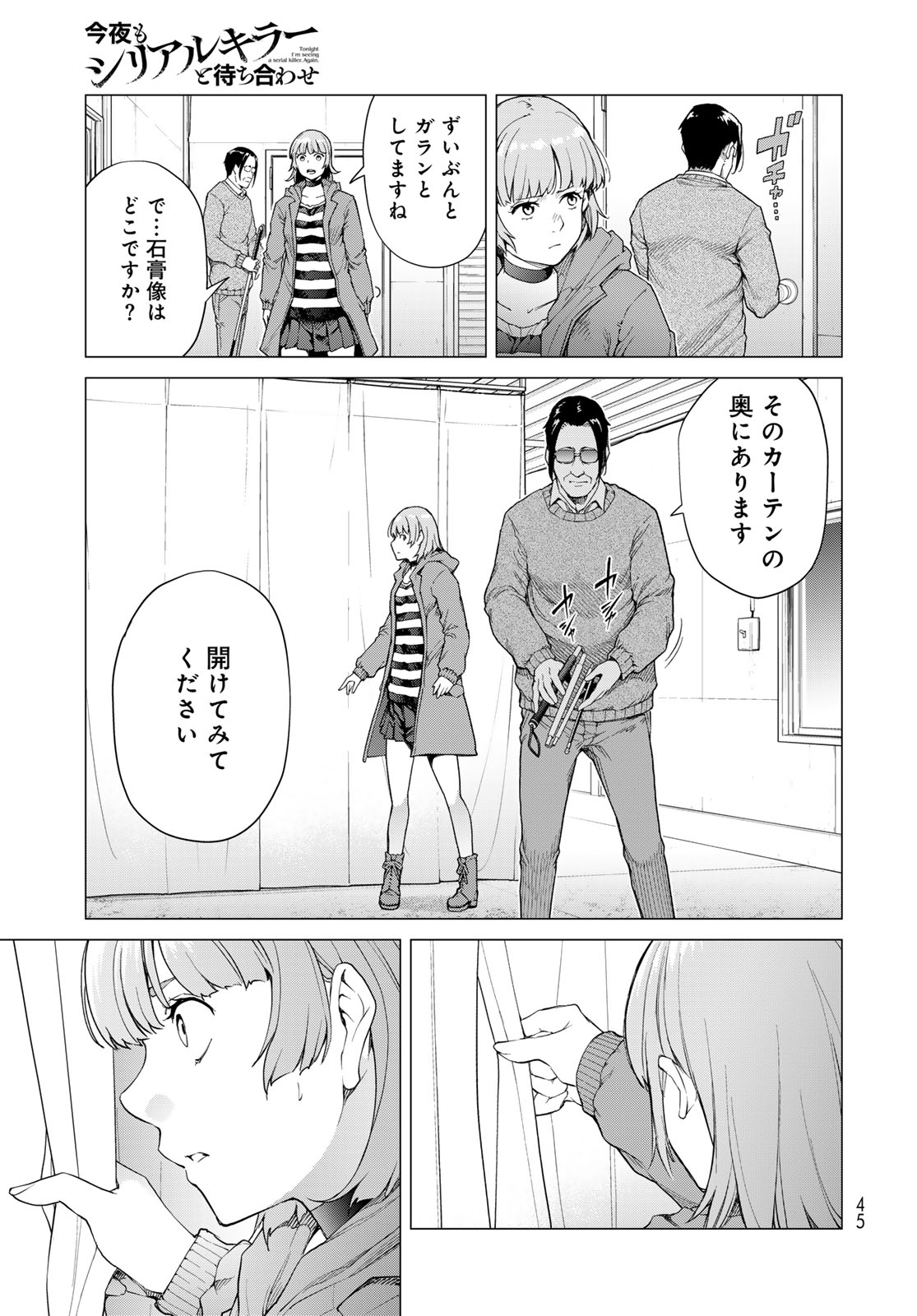 Konya mo Serial Killer to Machiawase - Chapter 1 - Page 43