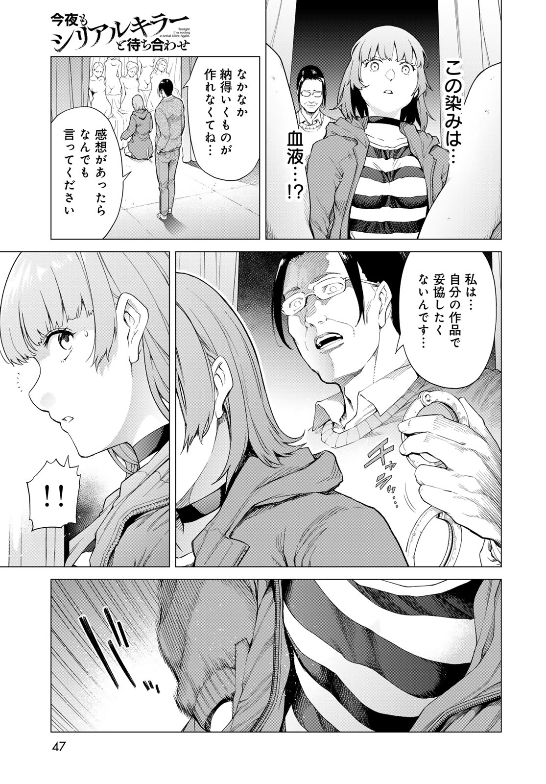 Konya mo Serial Killer to Machiawase - Chapter 1 - Page 45