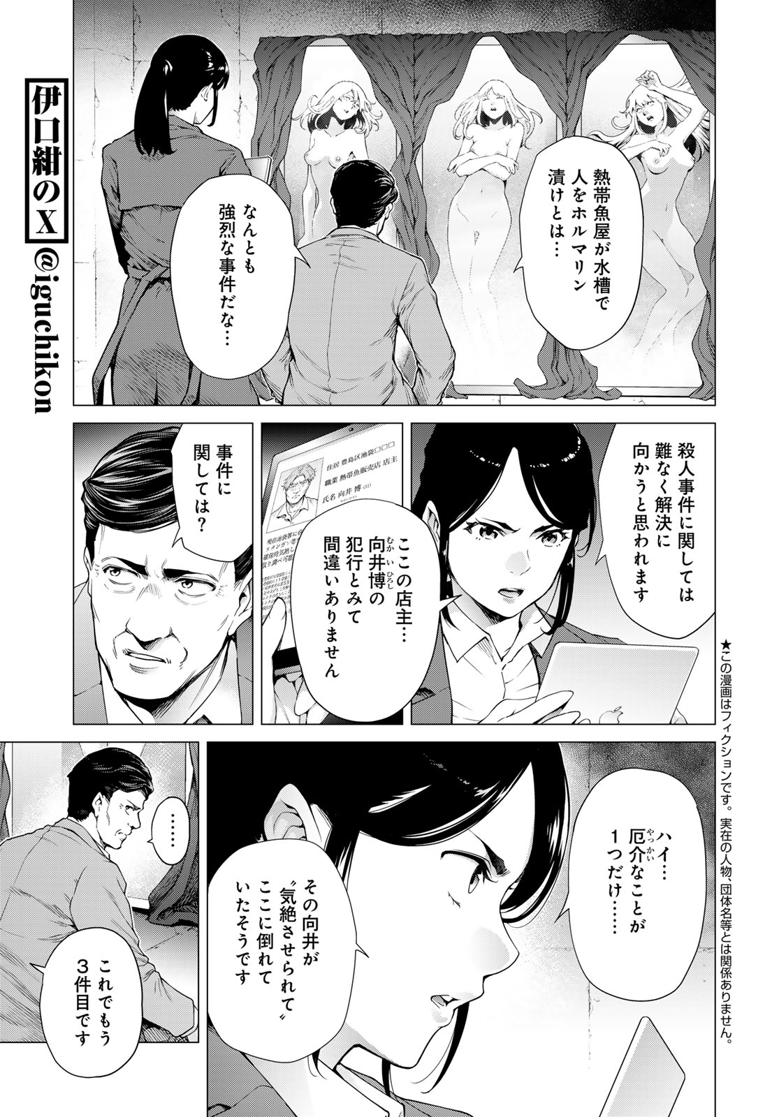 Konya mo Serial Killer to Machiawase - Chapter 1 - Page 5