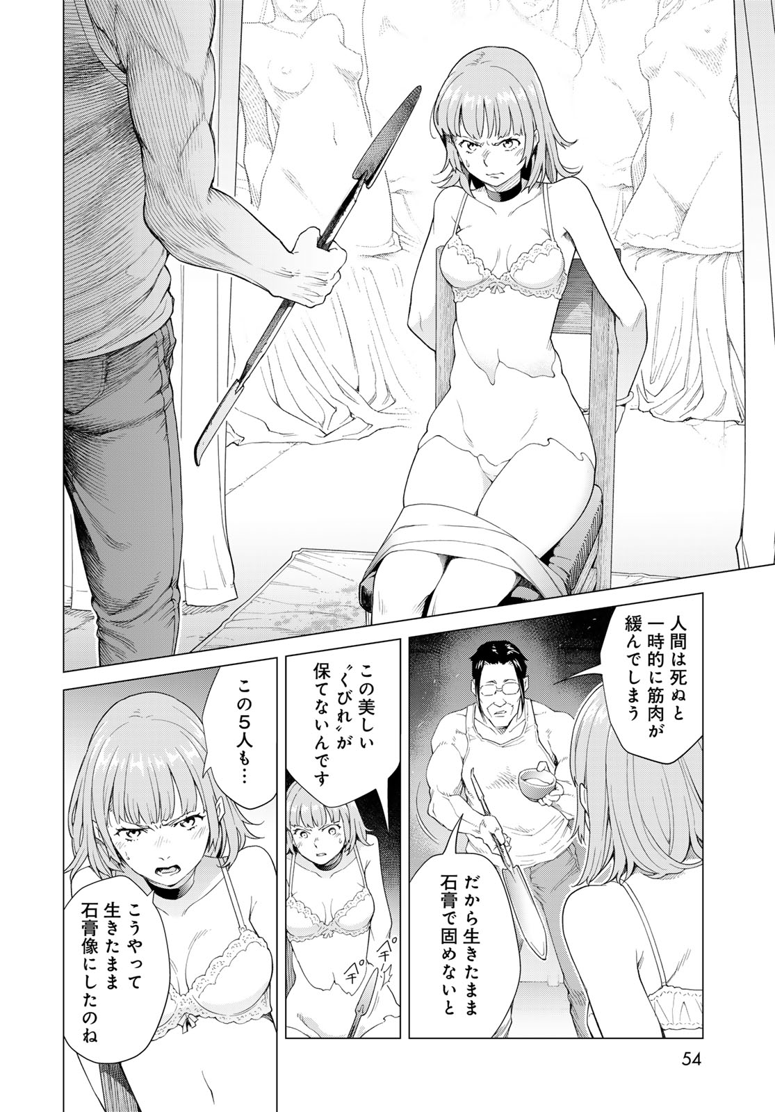 Konya mo Serial Killer to Machiawase - Chapter 1 - Page 52