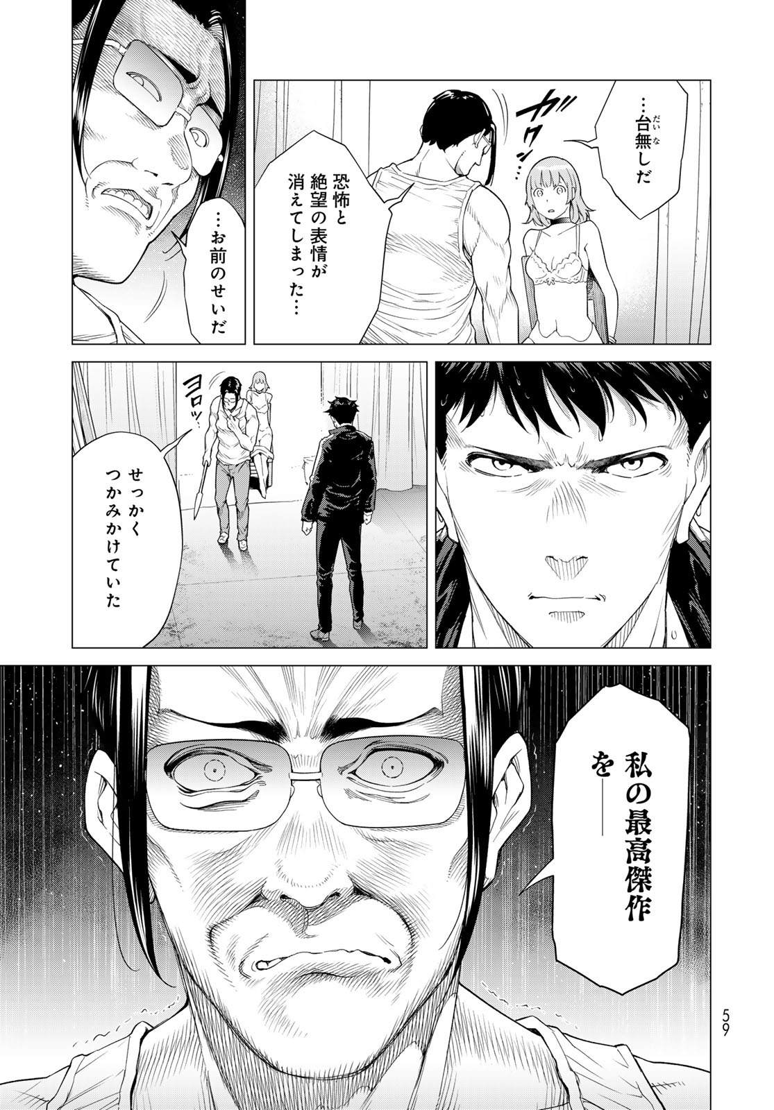 Konya mo Serial Killer to Machiawase - Chapter 1 - Page 57