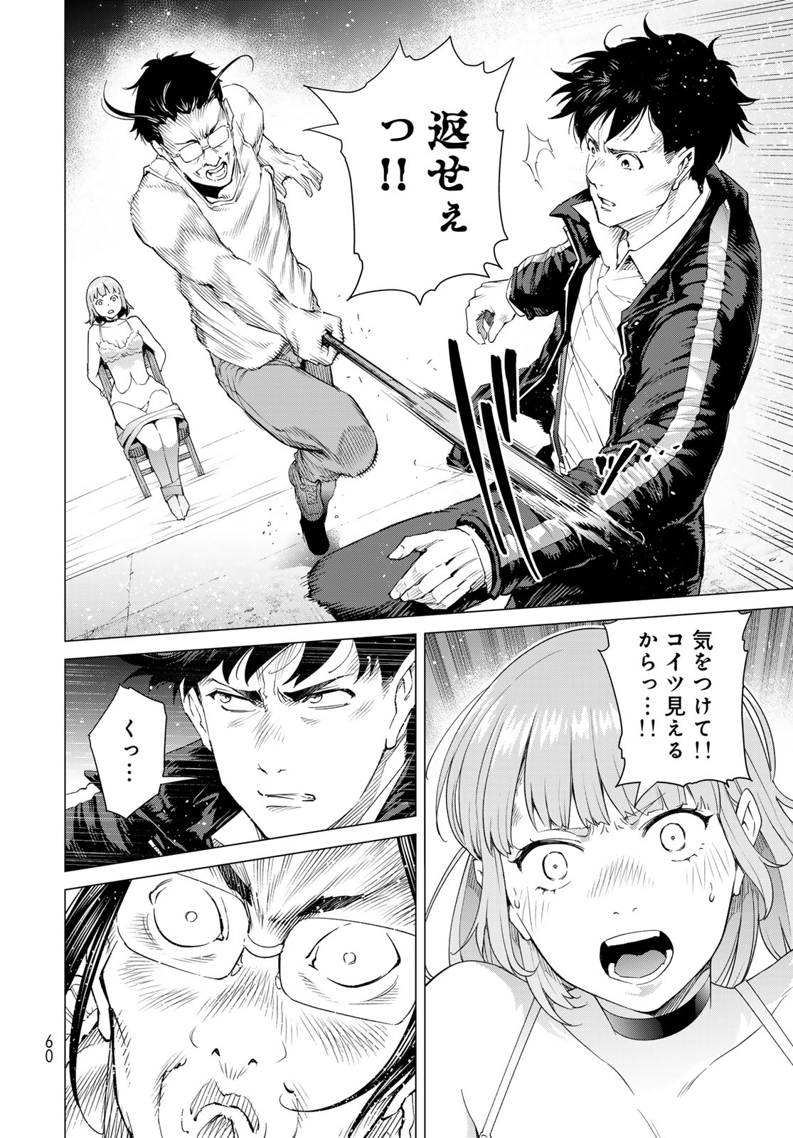 Konya mo Serial Killer to Machiawase - Chapter 1 - Page 58