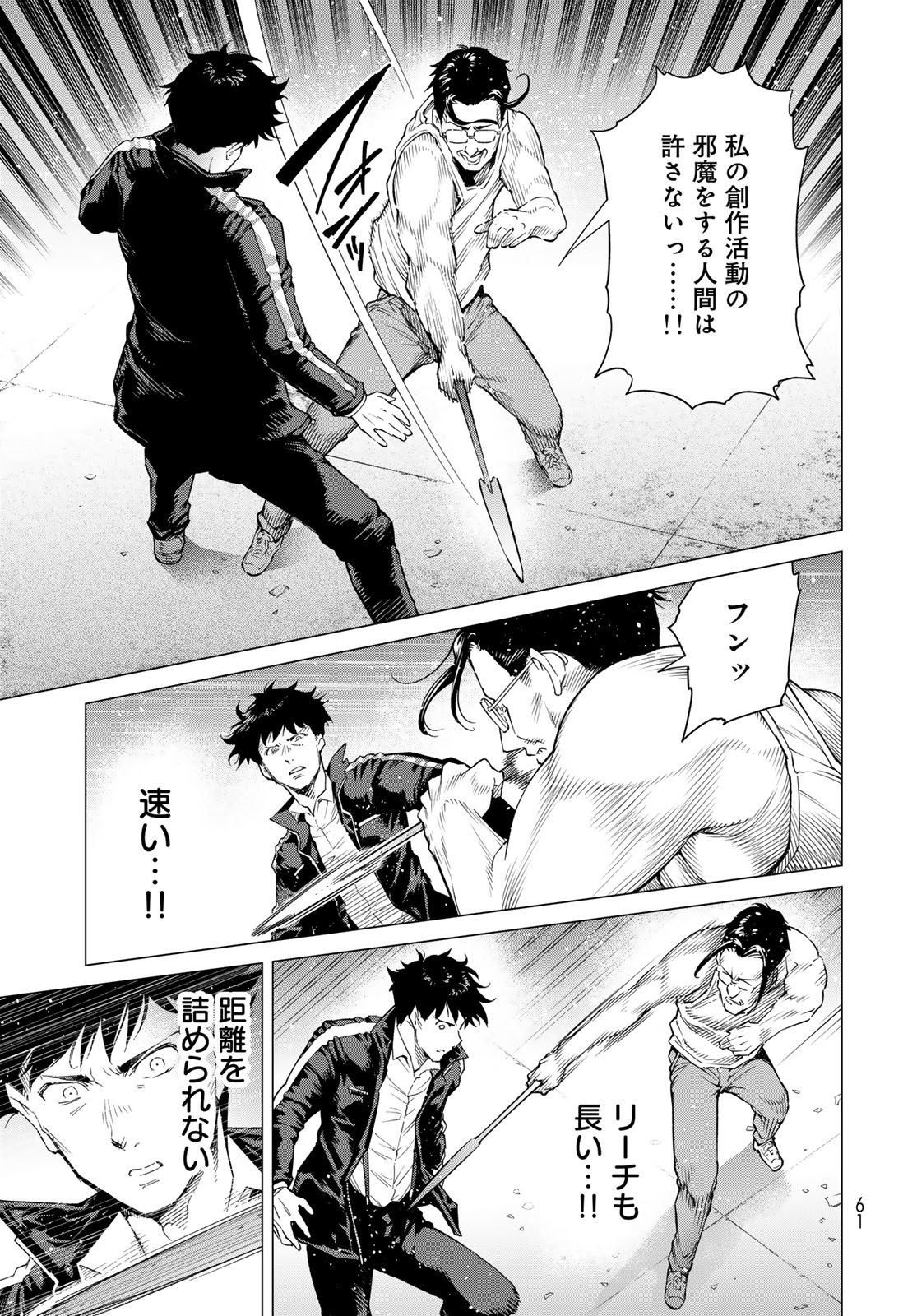Konya mo Serial Killer to Machiawase - Chapter 1 - Page 59