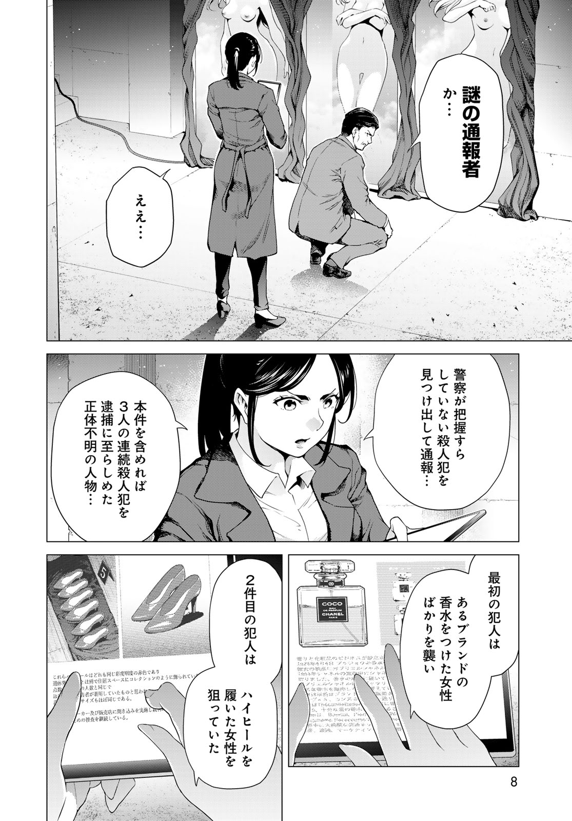 Konya mo Serial Killer to Machiawase - Chapter 1 - Page 6