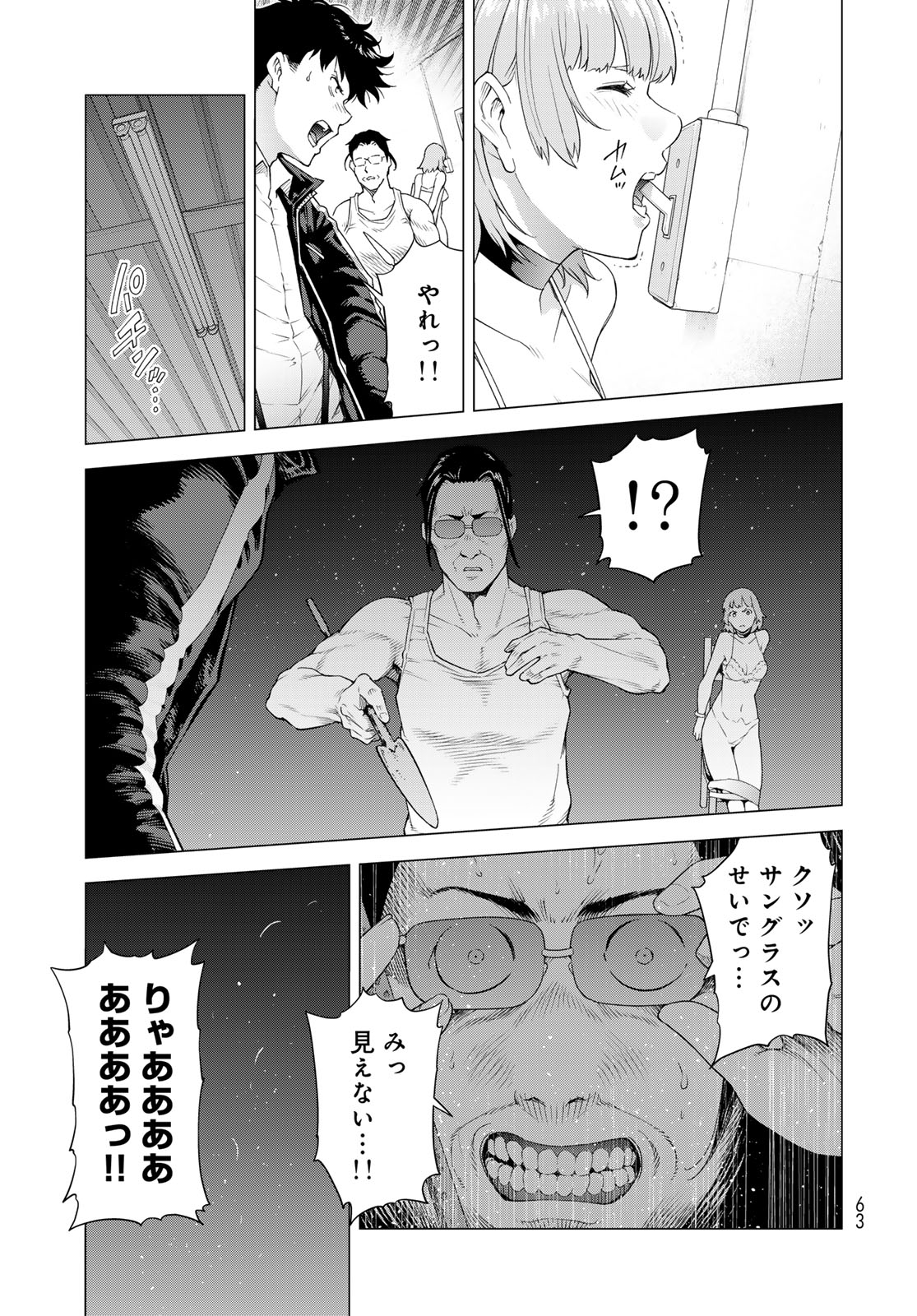 Konya mo Serial Killer to Machiawase - Chapter 1 - Page 61