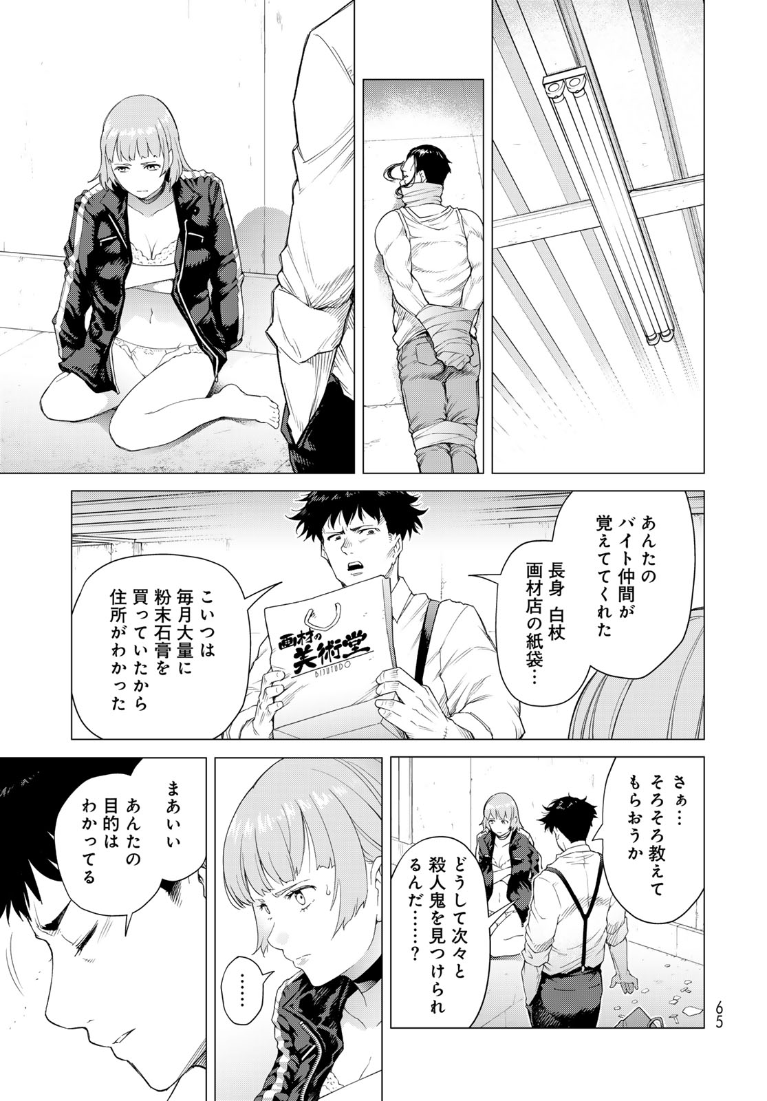 Konya mo Serial Killer to Machiawase - Chapter 1 - Page 63