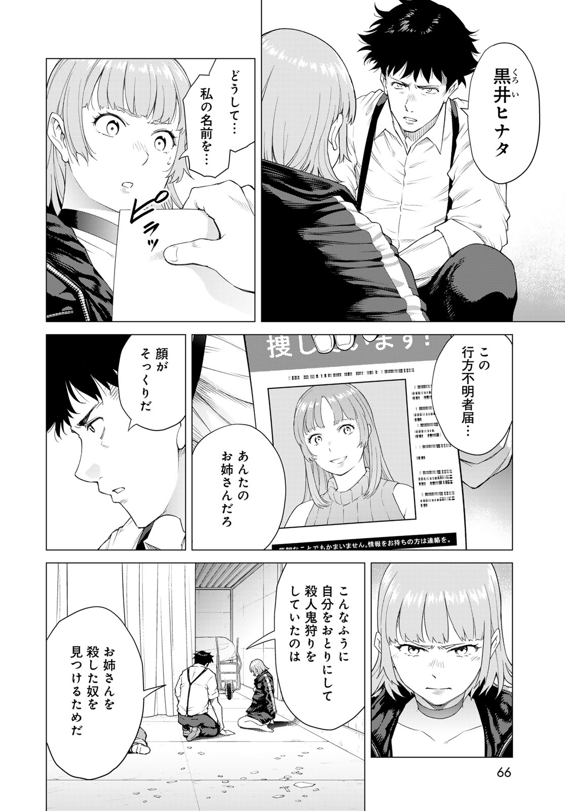 Konya mo Serial Killer to Machiawase - Chapter 1 - Page 64