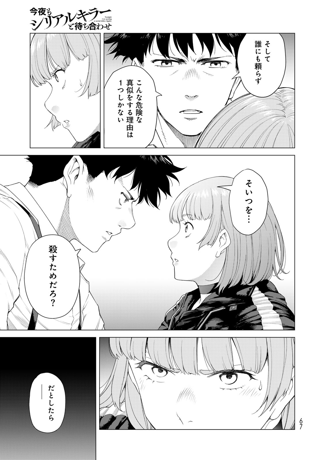 Konya mo Serial Killer to Machiawase - Chapter 1 - Page 65