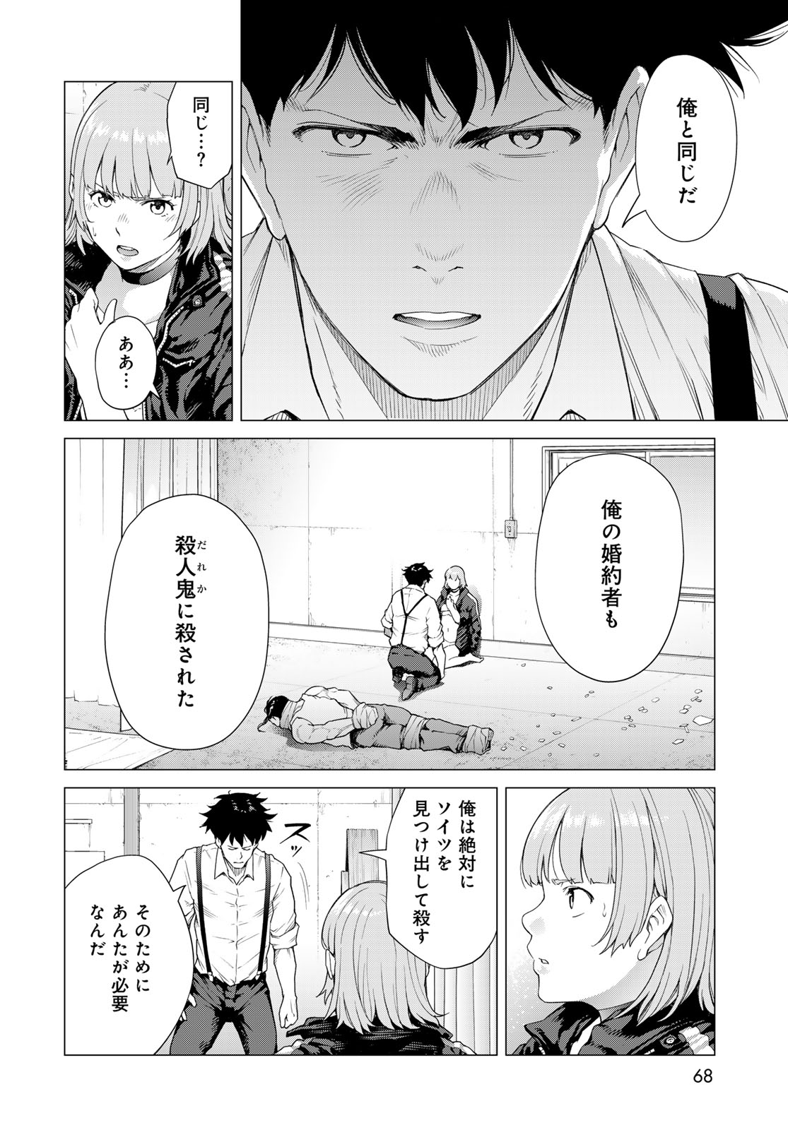 Konya mo Serial Killer to Machiawase - Chapter 1 - Page 66