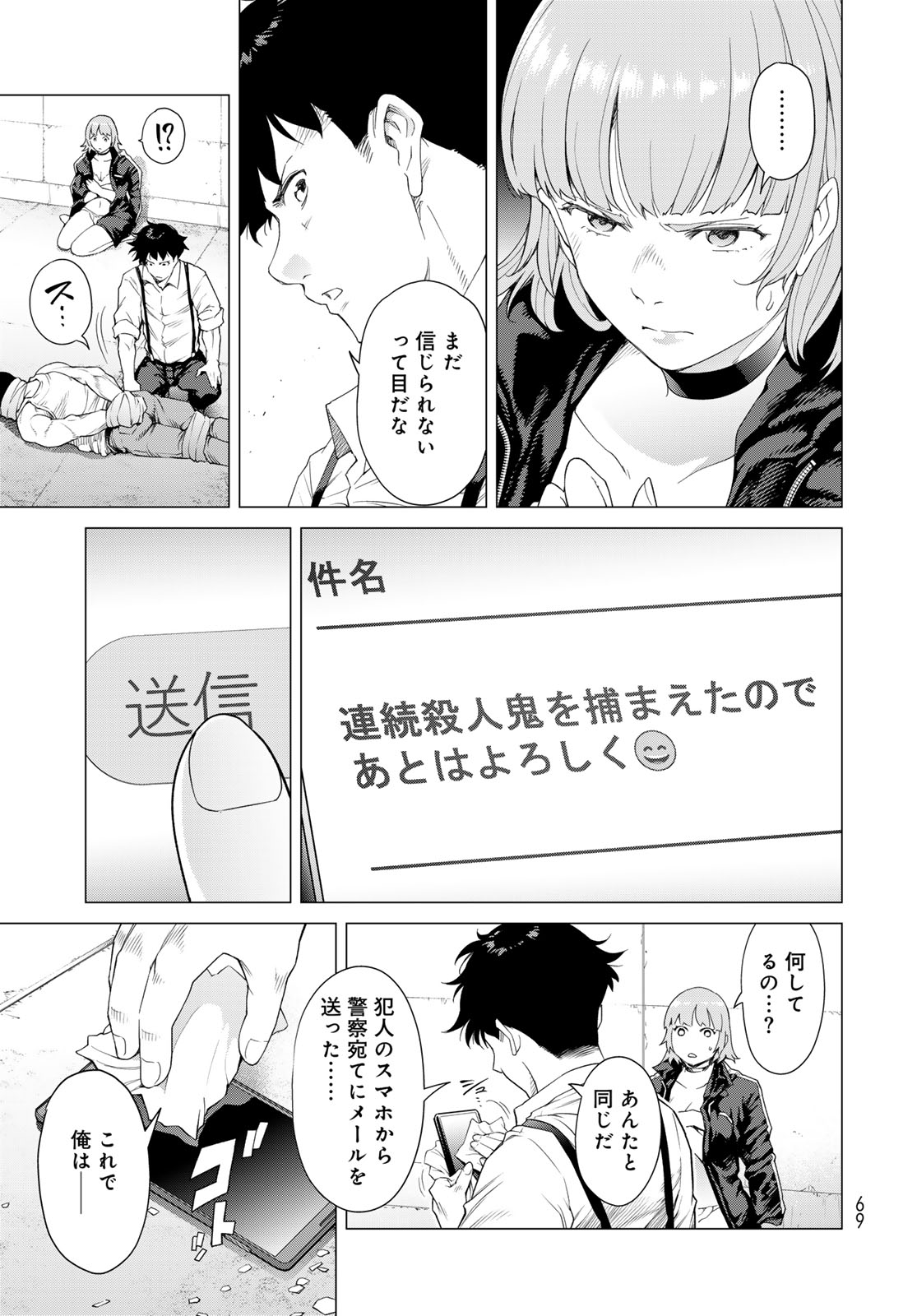 Konya mo Serial Killer to Machiawase - Chapter 1 - Page 67