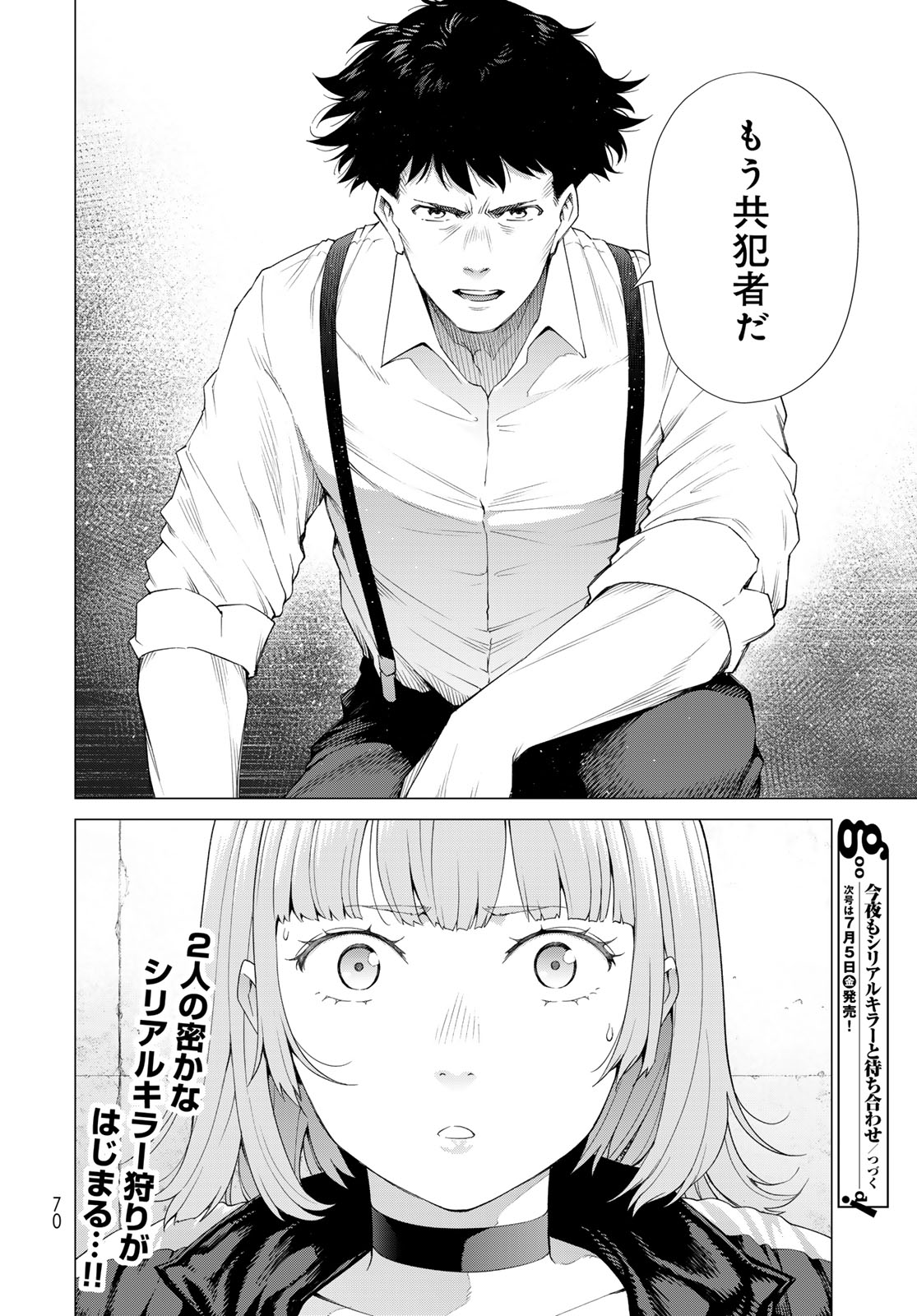 Konya mo Serial Killer to Machiawase - Chapter 1 - Page 68