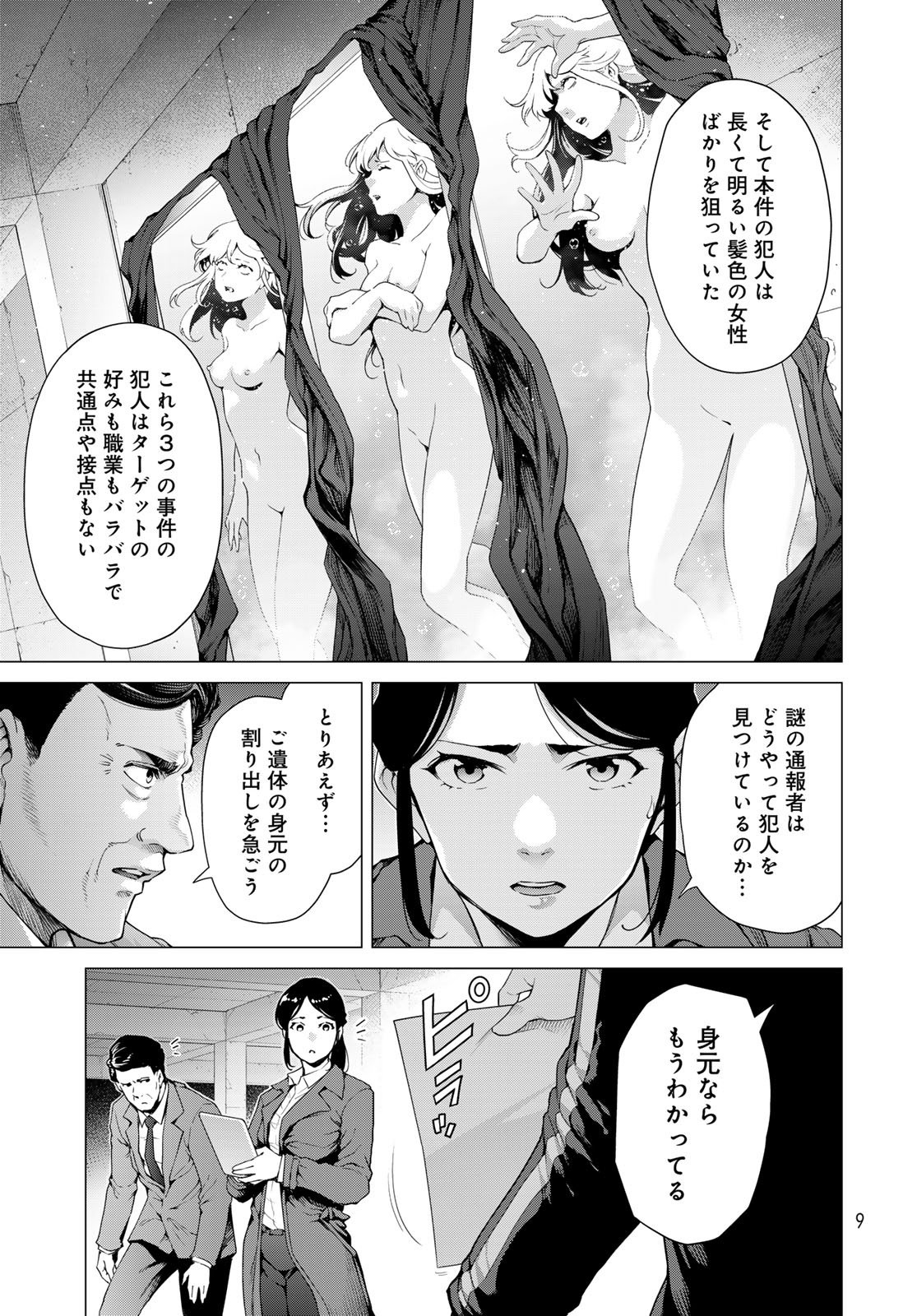 Konya mo Serial Killer to Machiawase - Chapter 1 - Page 7