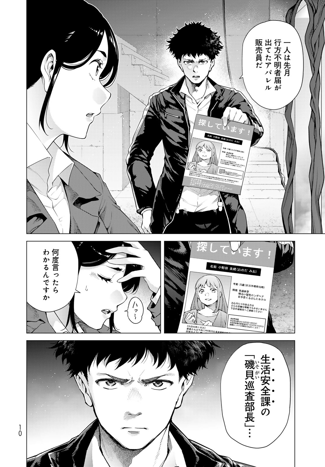 Konya mo Serial Killer to Machiawase - Chapter 1 - Page 8