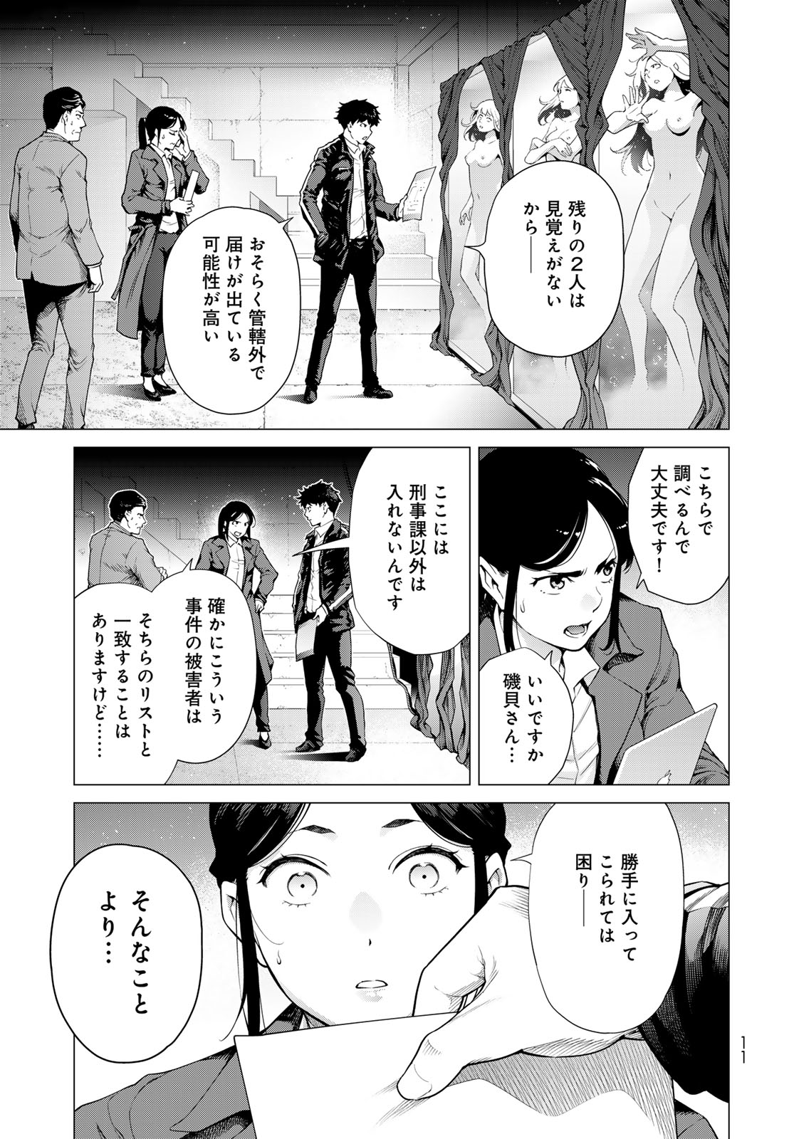 Konya mo Serial Killer to Machiawase - Chapter 1 - Page 9